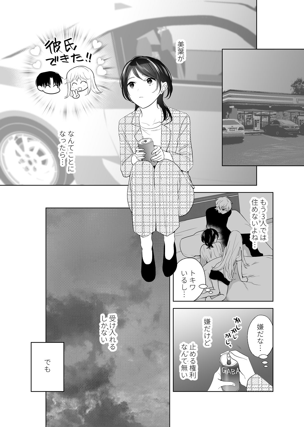 [はしるぶた (花走)] 4P(for peace)その4【電子版】 [Digital] image number 121