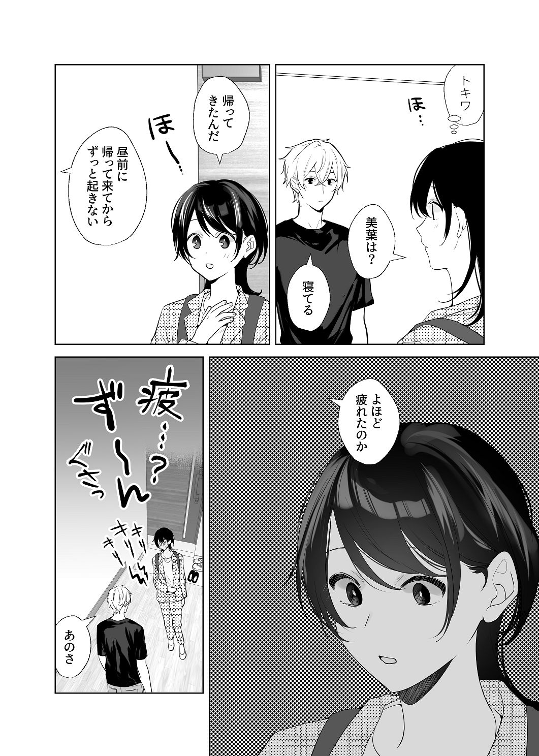[はしるぶた (花走)] 4P(for peace)その4【電子版】 [Digital] image number 123