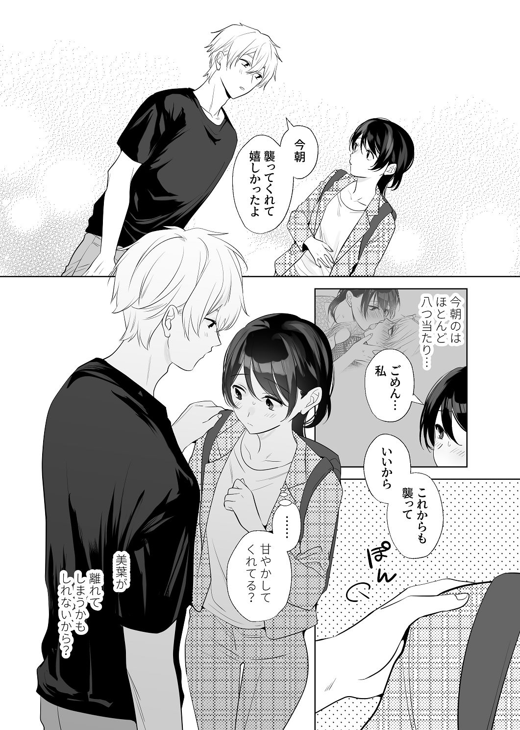 [はしるぶた (花走)] 4P(for peace)その4【電子版】 [Digital] image number 124