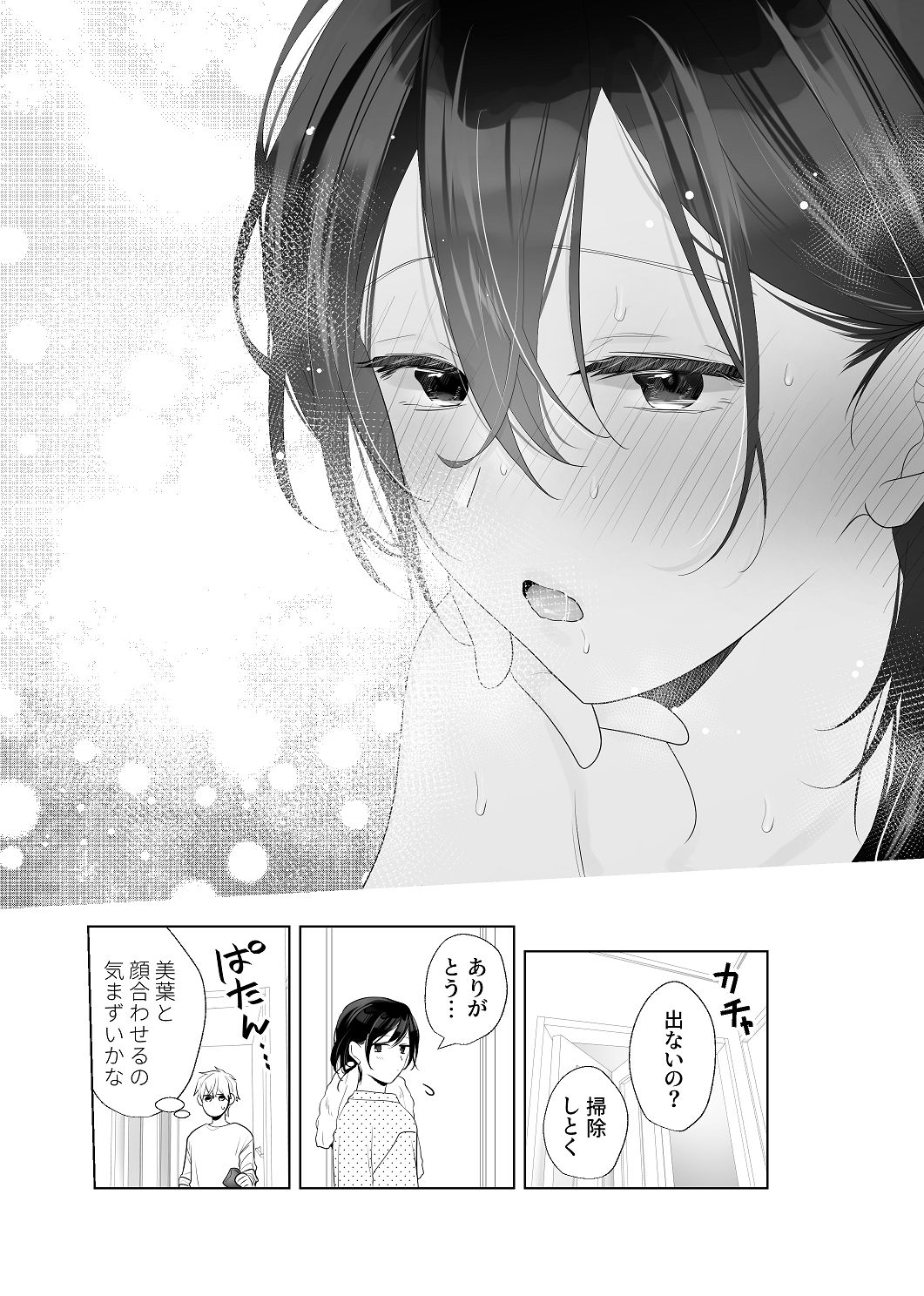 [はしるぶた (花走)] 4P(for peace)その4【電子版】 [Digital] image number 132