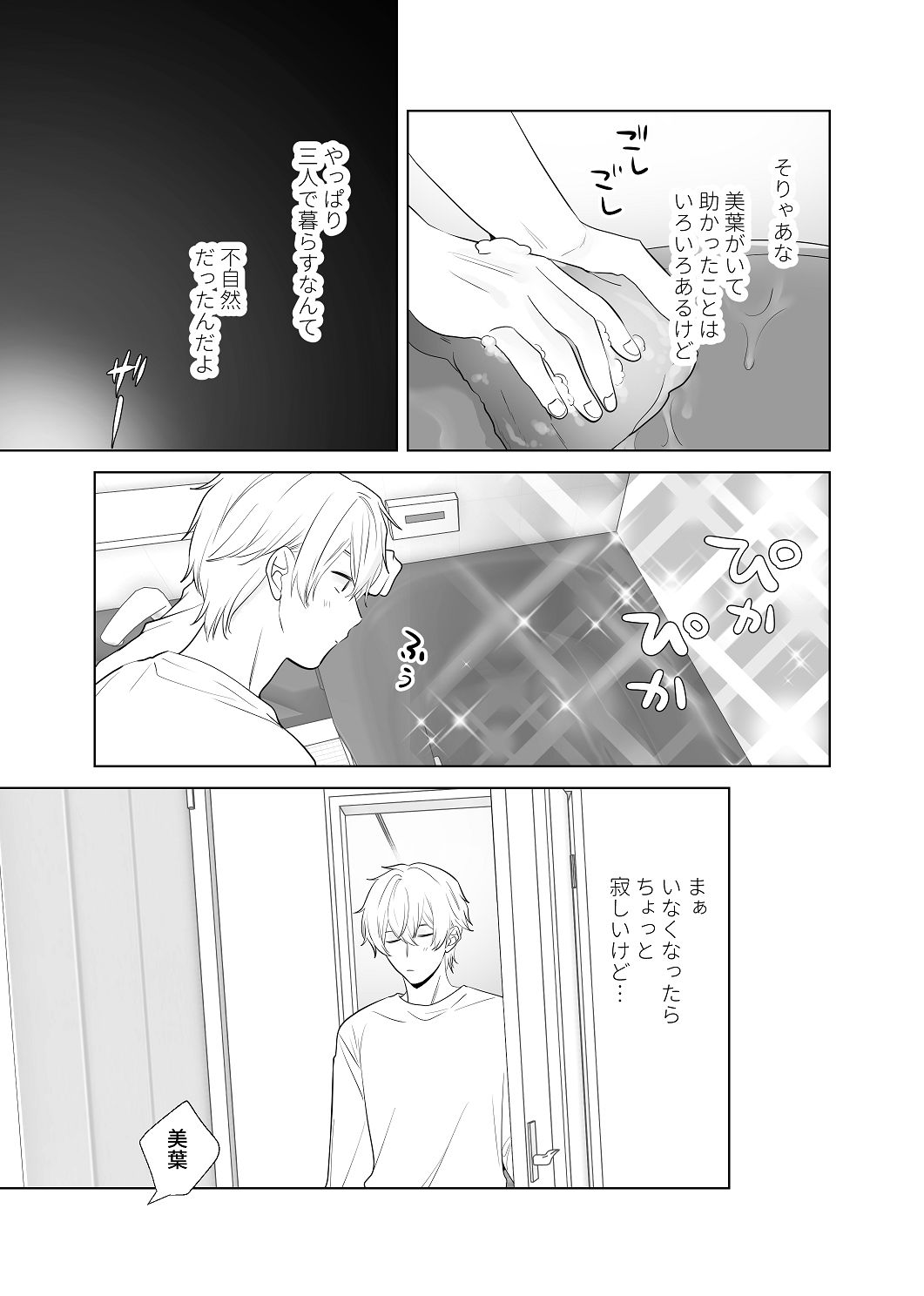 [はしるぶた (花走)] 4P(for peace)その4【電子版】 [Digital] image number 133