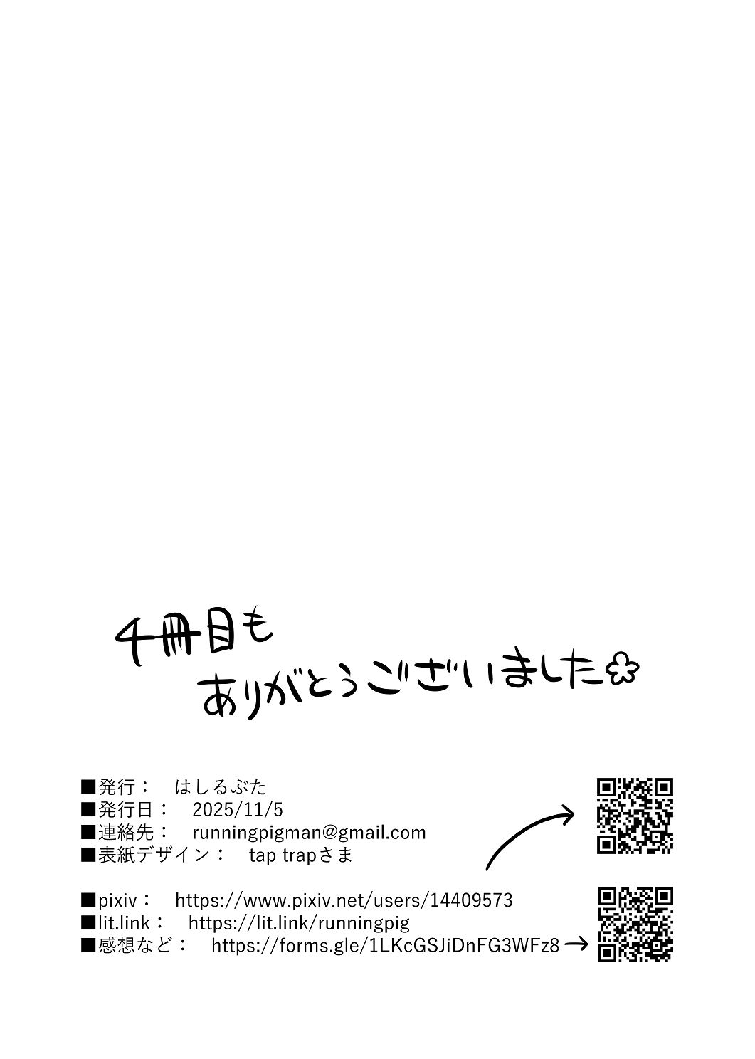 [はしるぶた (花走)] 4P(for peace)その4【電子版】 [Digital] image number 136