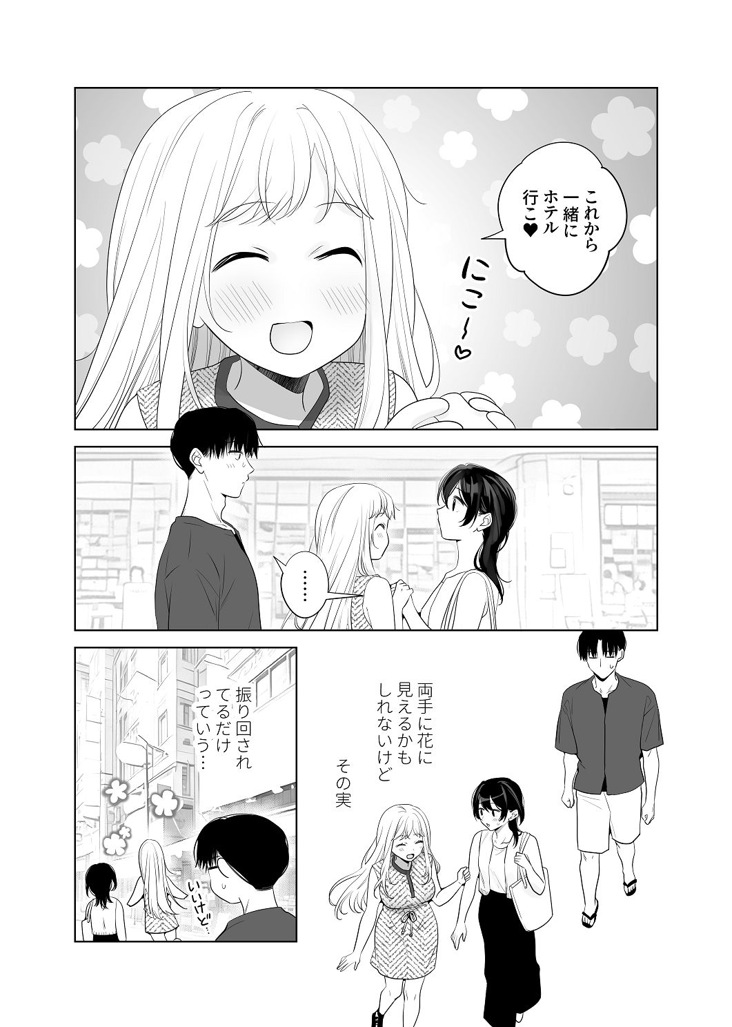 [はしるぶた (花走)] 4P(for peace)その4【電子版】 [Digital] image number 138