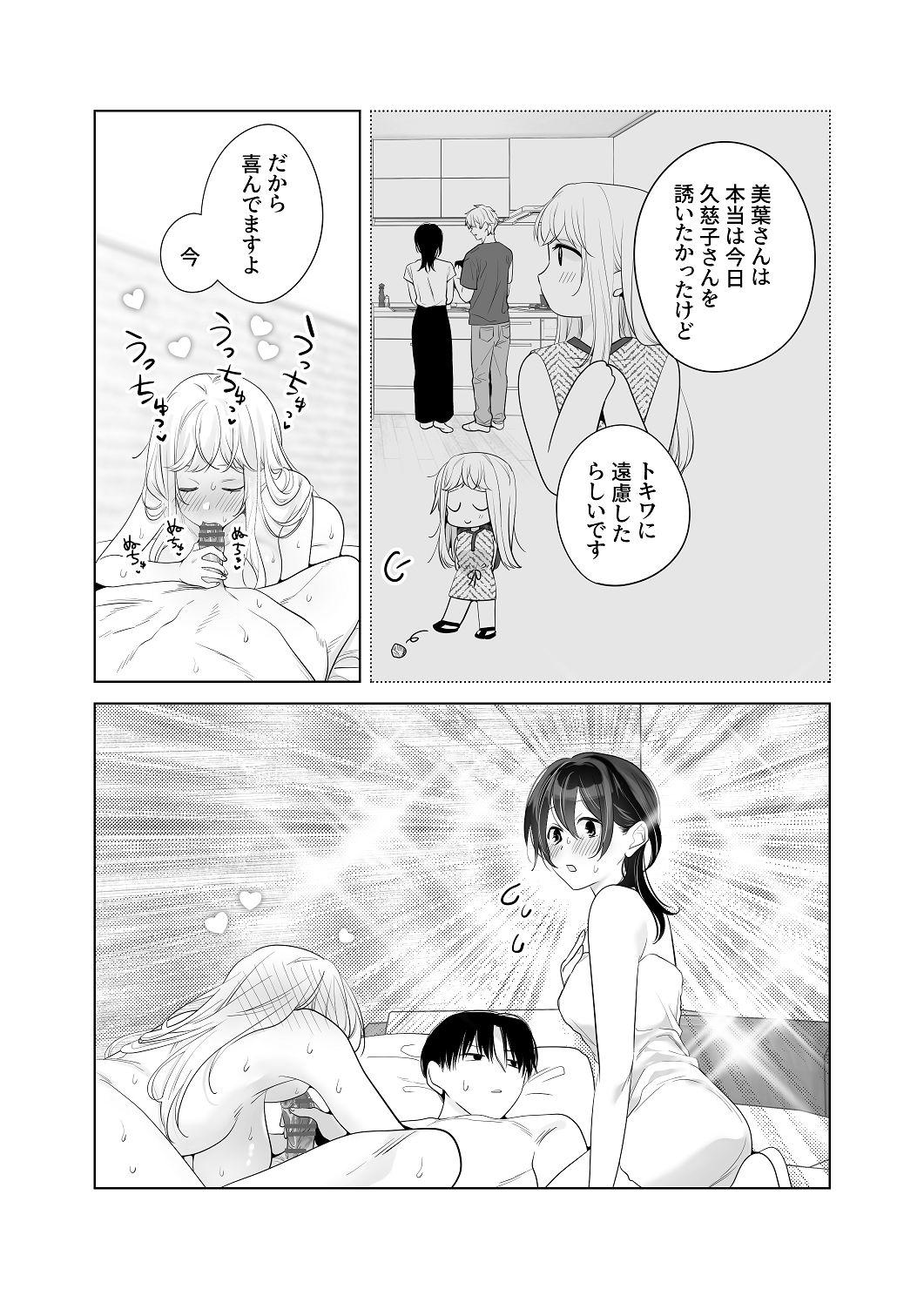 [はしるぶた (花走)] 4P(for peace)その4【電子版】 [Digital] image number 140