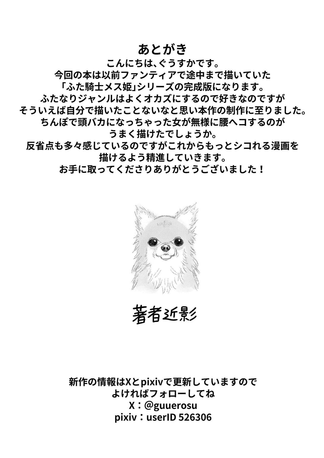 [Guuerosu (Guusuka)] Futanari Onna Kishi to Mesu Hime [Digital] image number 32