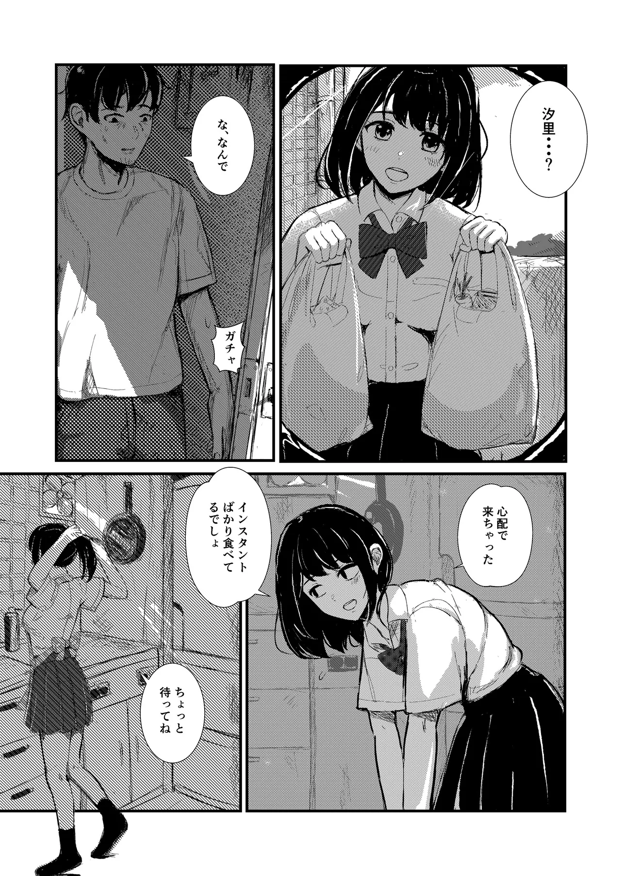 [ぱんてりん] come rain or come shine [Digital] 画像番号 4