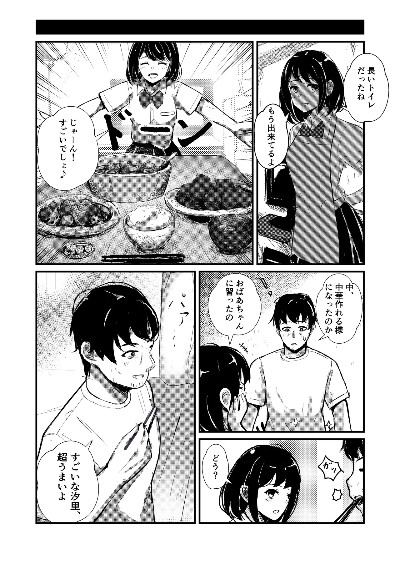 [ぱんてりん] come rain or come shine [Digital] 画像番号 7