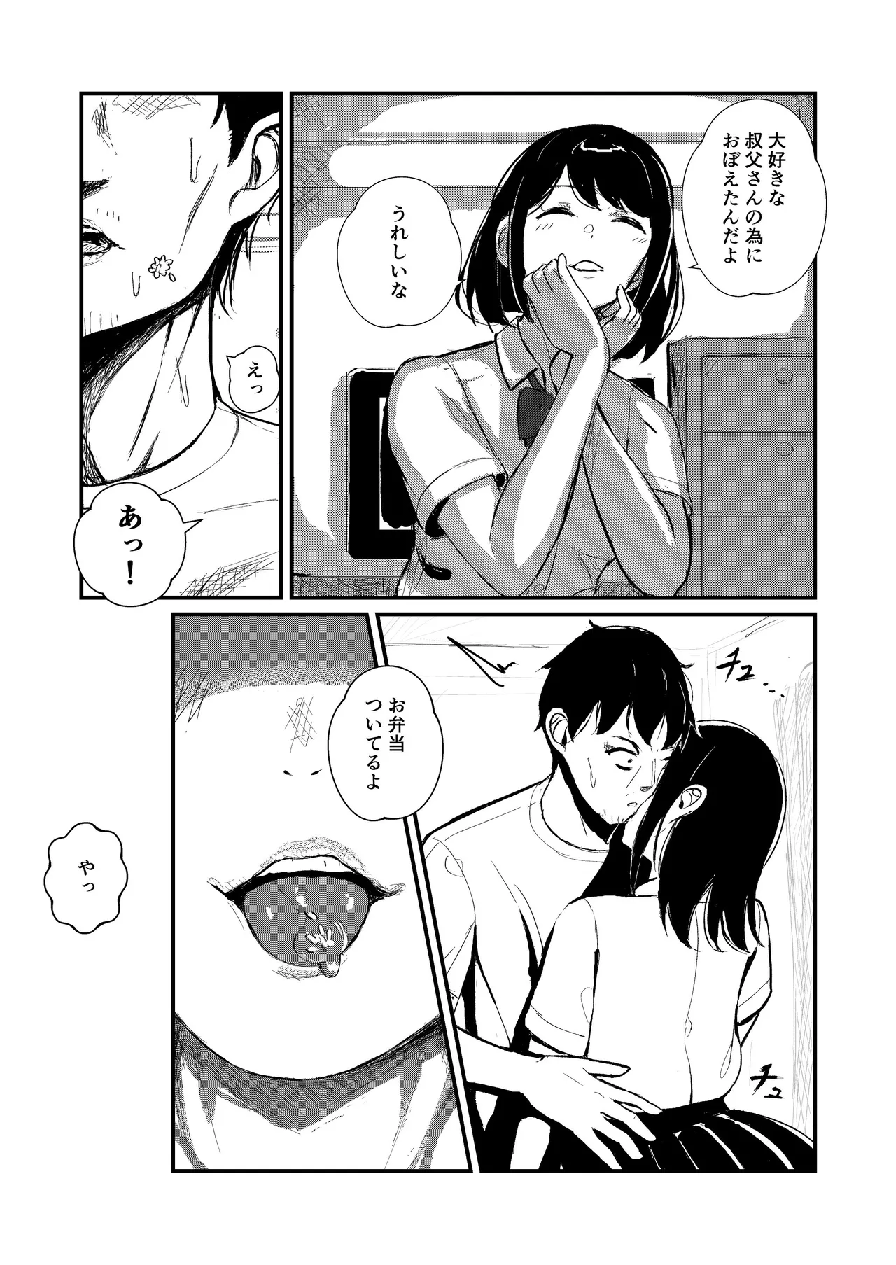 [ぱんてりん] come rain or come shine [Digital] 画像番号 8