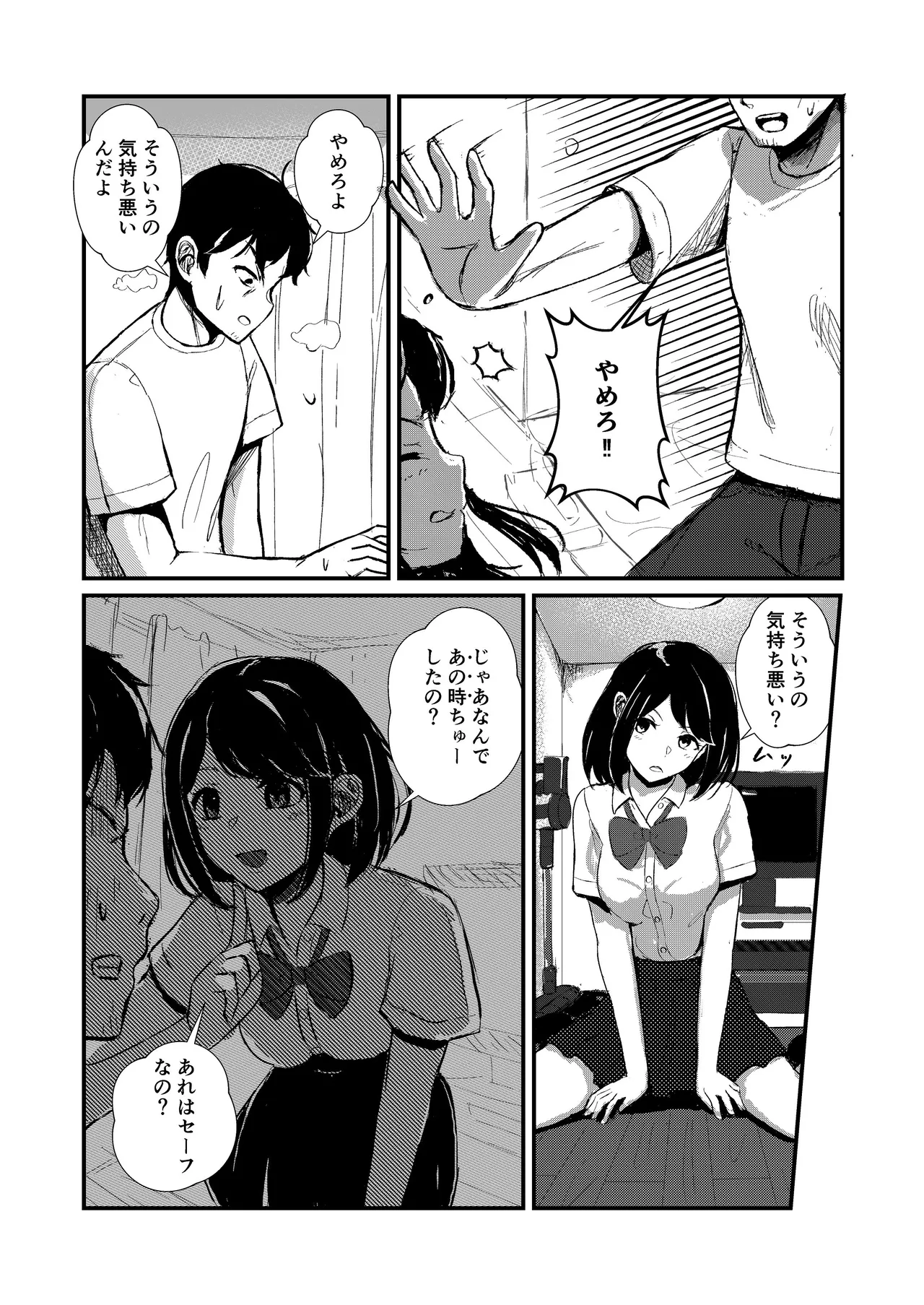 [ぱんてりん] come rain or come shine [Digital] 画像番号 9