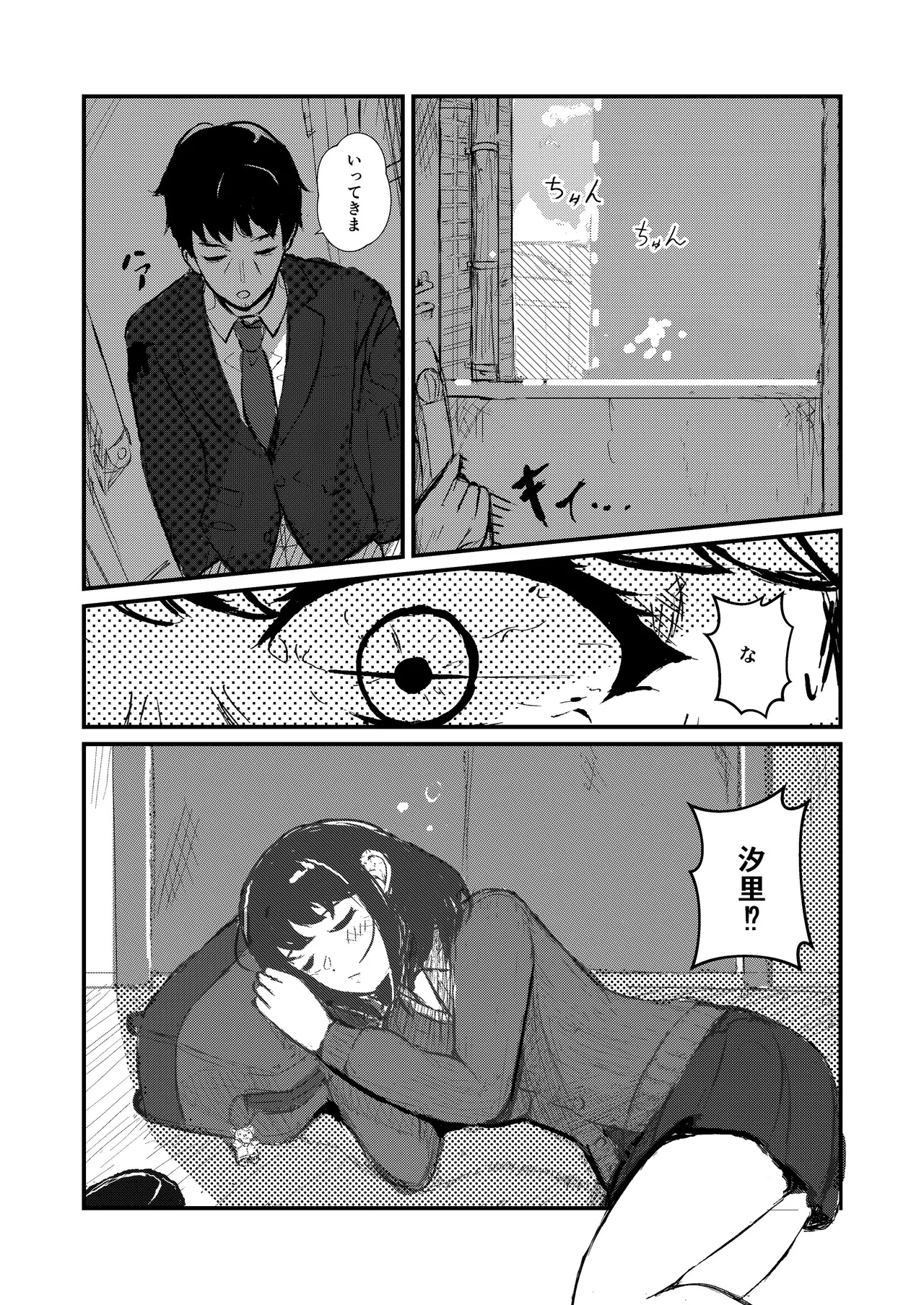 [ぱんてりん] come rain or come shine [Digital] 画像番号 17