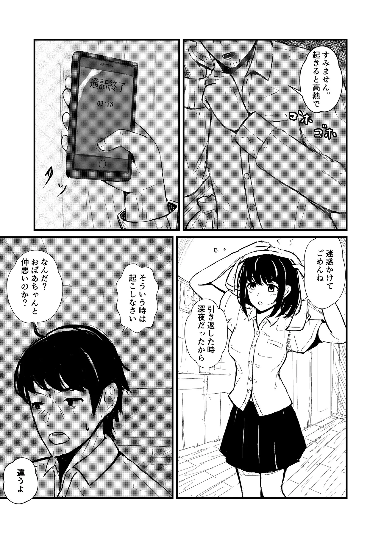 [ぱんてりん] come rain or come shine [Digital] 画像番号 18