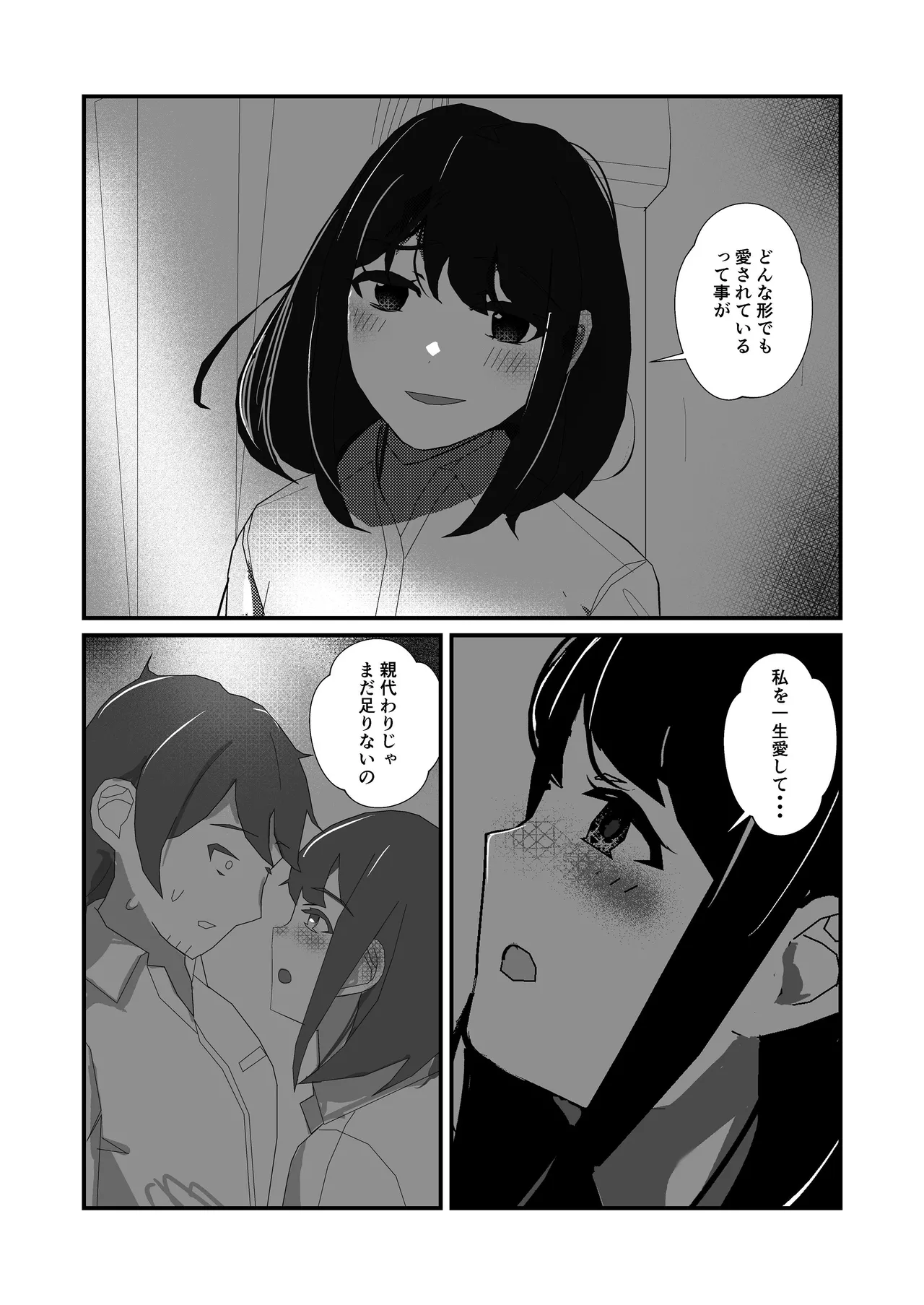 [ぱんてりん] come rain or come shine [Digital] 画像番号 20