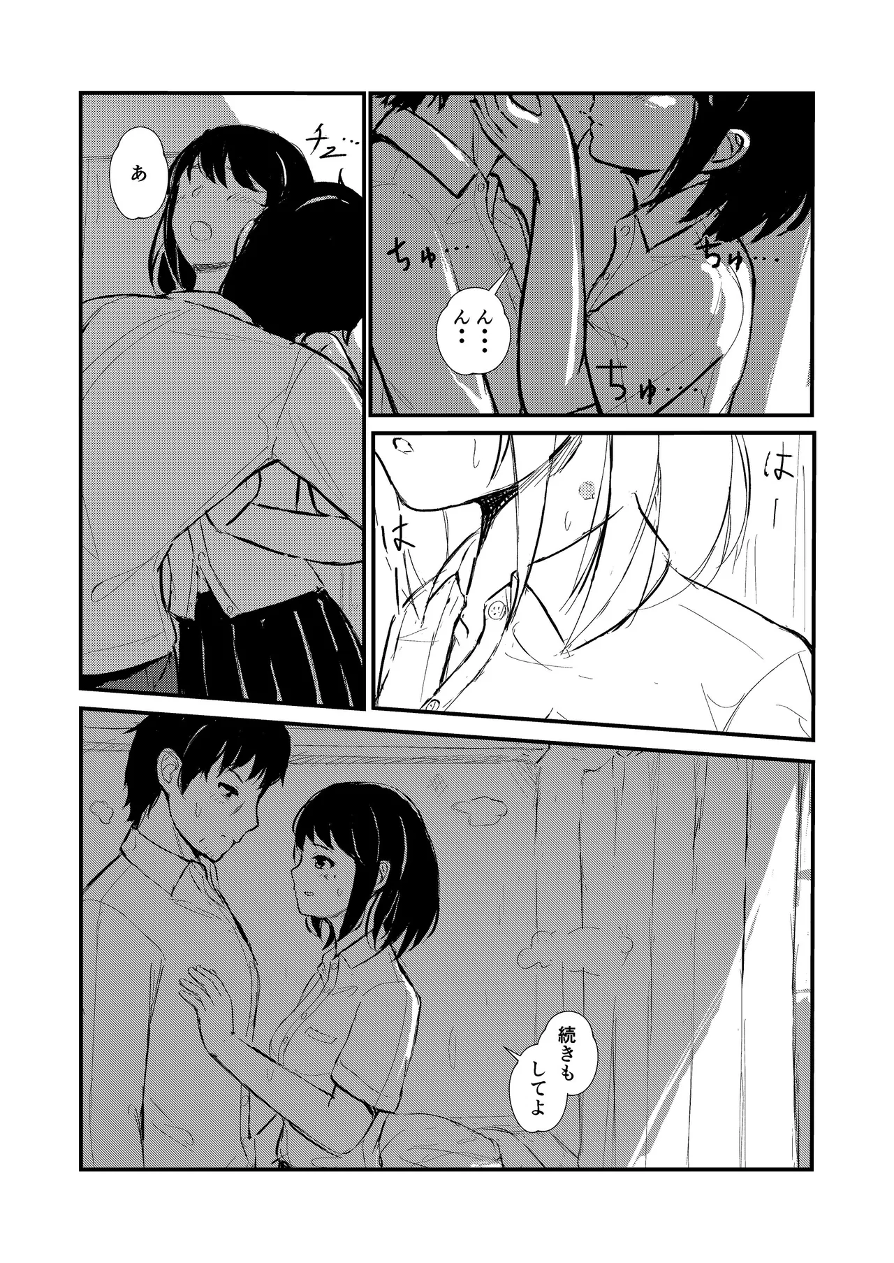 [ぱんてりん] come rain or come shine [Digital] 画像番号 21