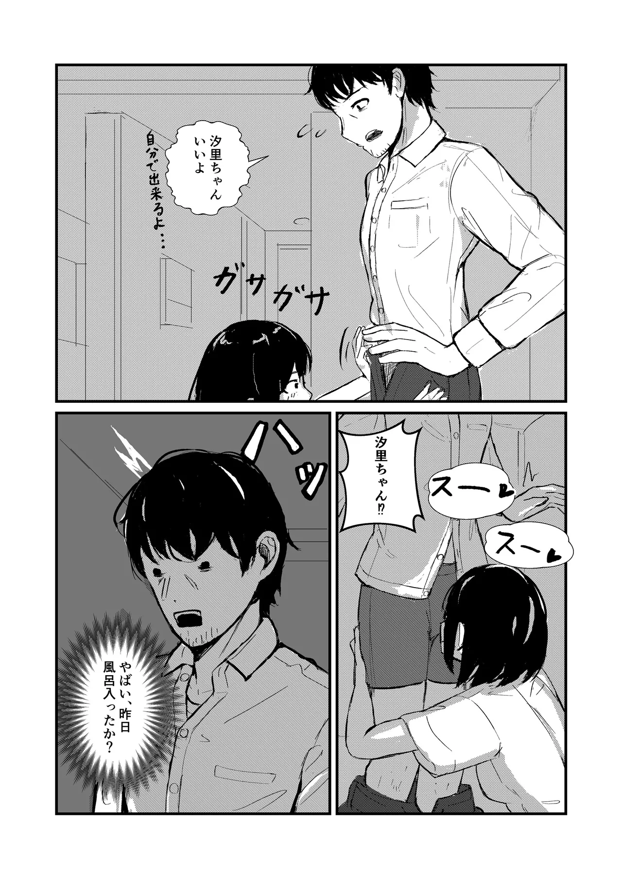 [ぱんてりん] come rain or come shine [Digital] 画像番号 22