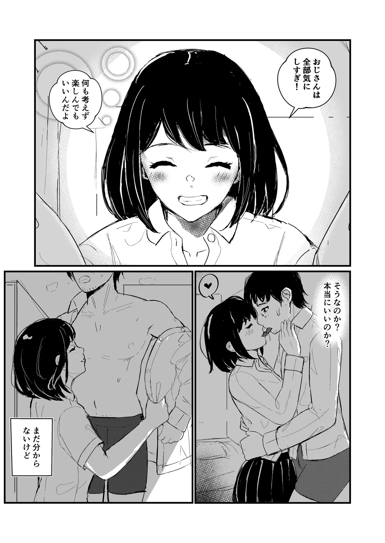 [ぱんてりん] come rain or come shine [Digital] 画像番号 24