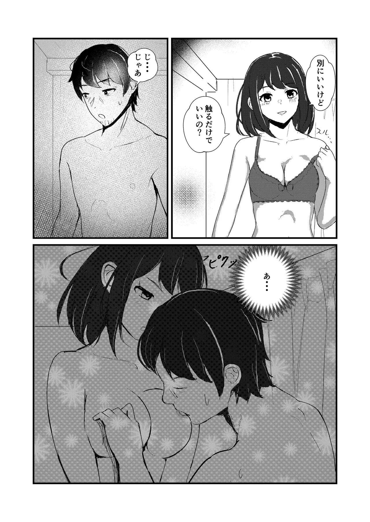 [ぱんてりん] come rain or come shine [Digital] 画像番号 27