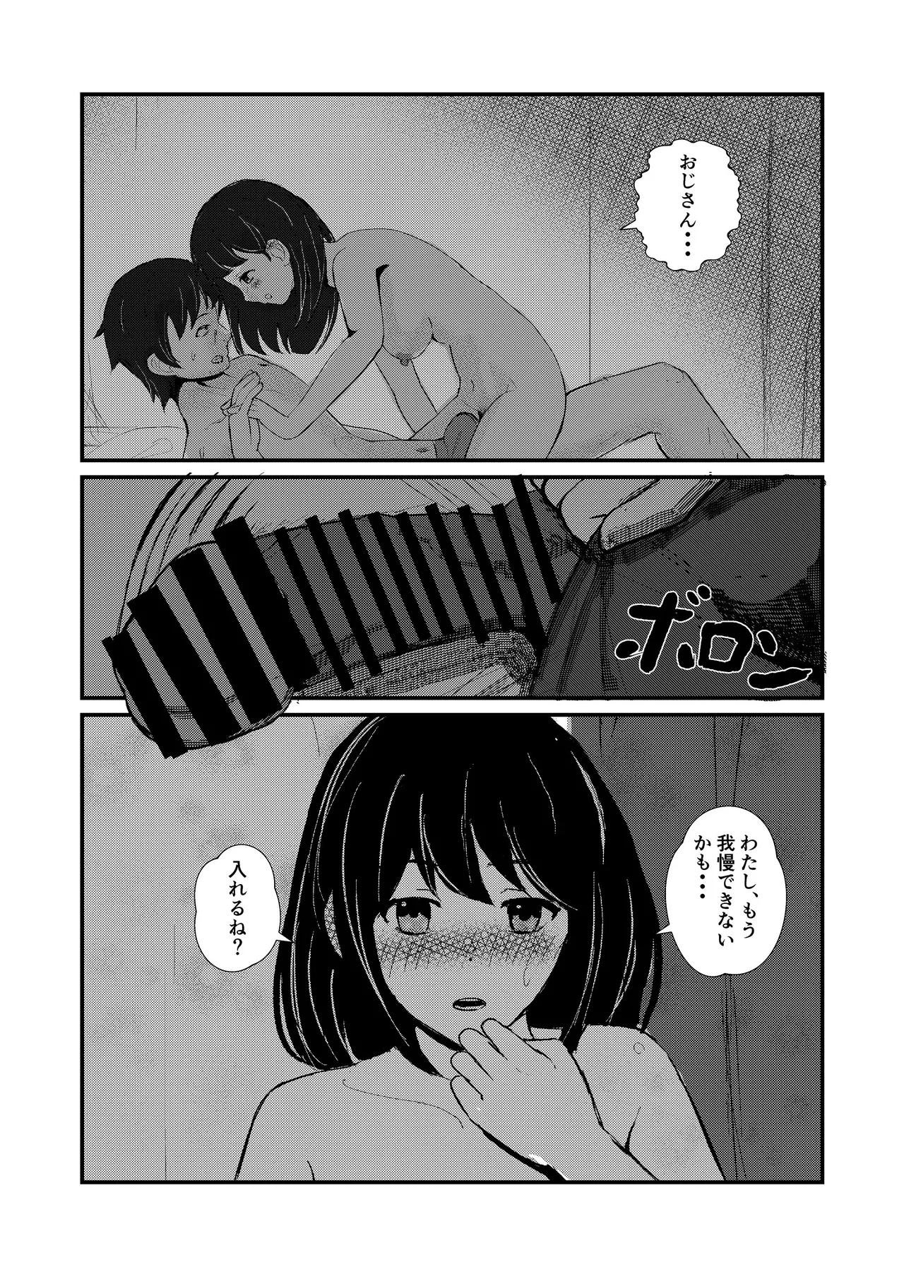 [ぱんてりん] come rain or come shine [Digital] 画像番号 29