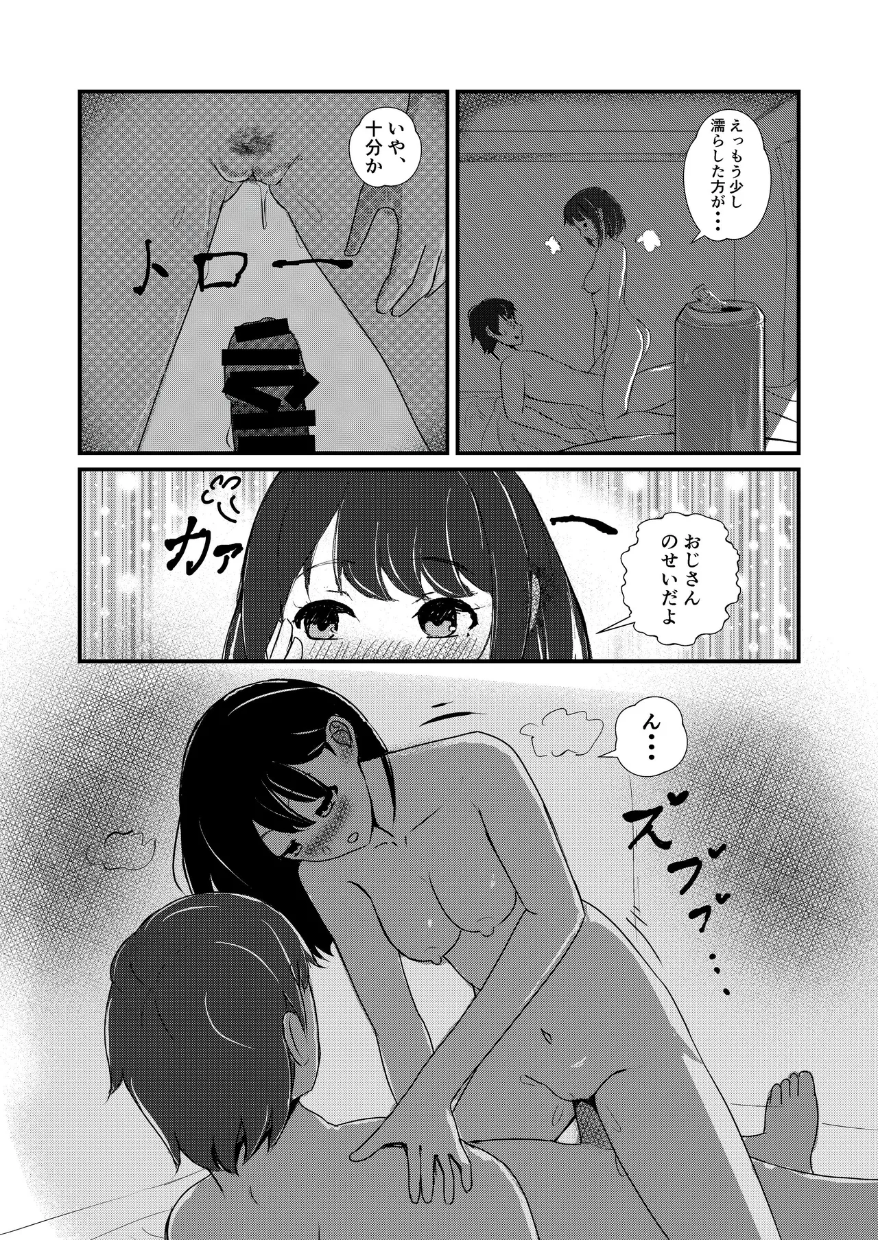 [ぱんてりん] come rain or come shine [Digital] 画像番号 30