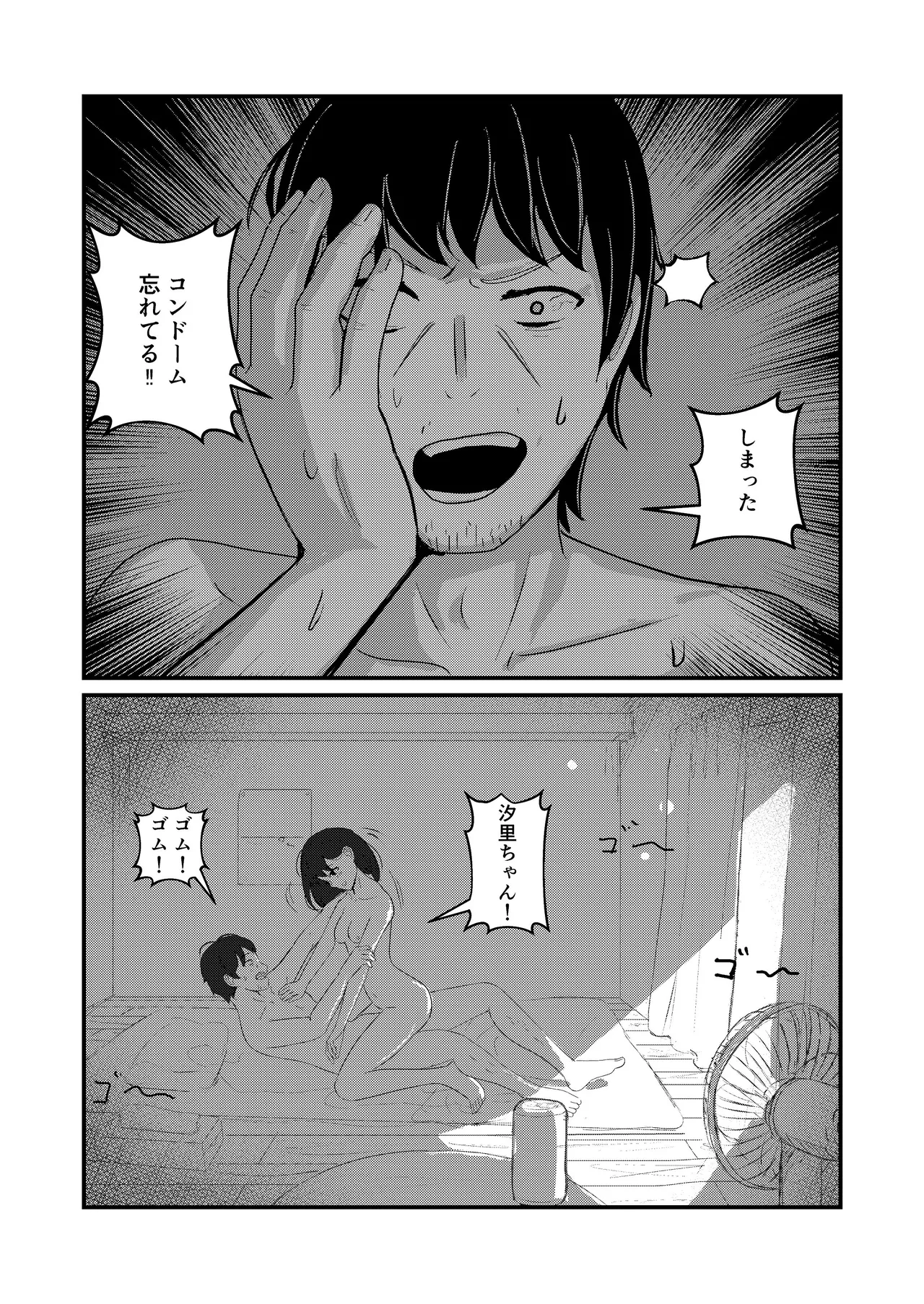 [ぱんてりん] come rain or come shine [Digital] 画像番号 33