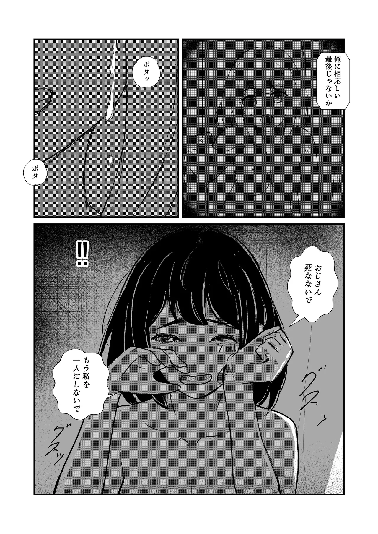 [ぱんてりん] come rain or come shine [Digital] 画像番号 38