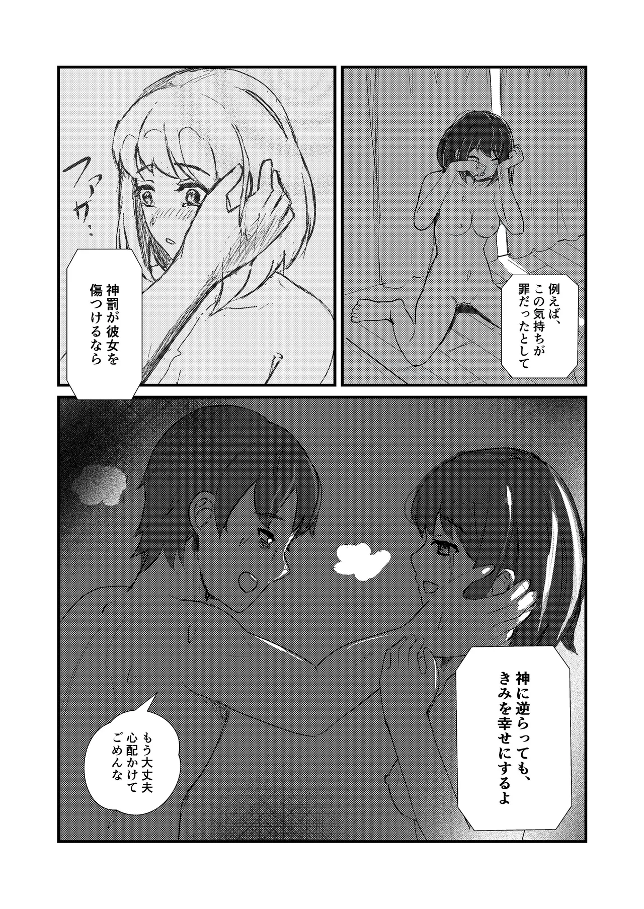 [ぱんてりん] come rain or come shine [Digital] 画像番号 40