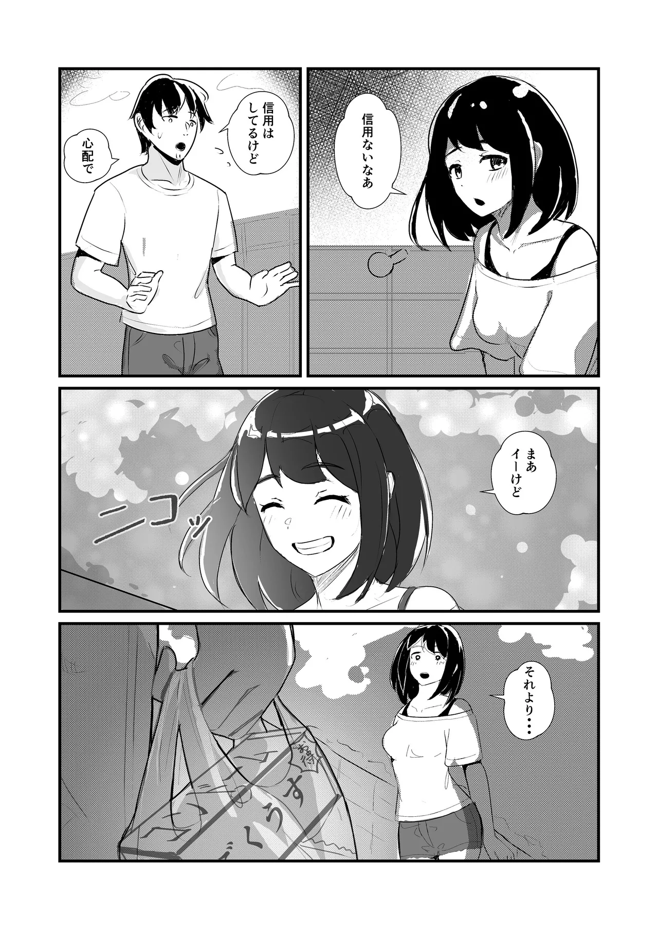 [ぱんてりん] come rain or come shine [Digital] 画像番号 43