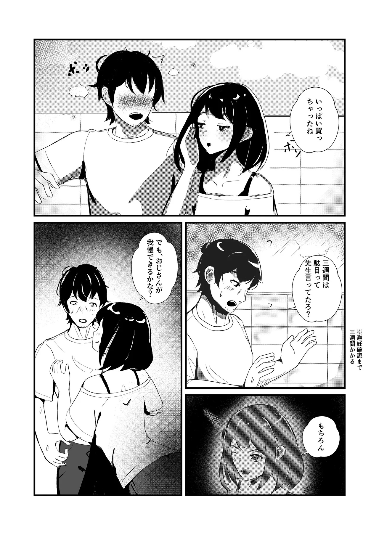 [ぱんてりん] come rain or come shine [Digital] 画像番号 44