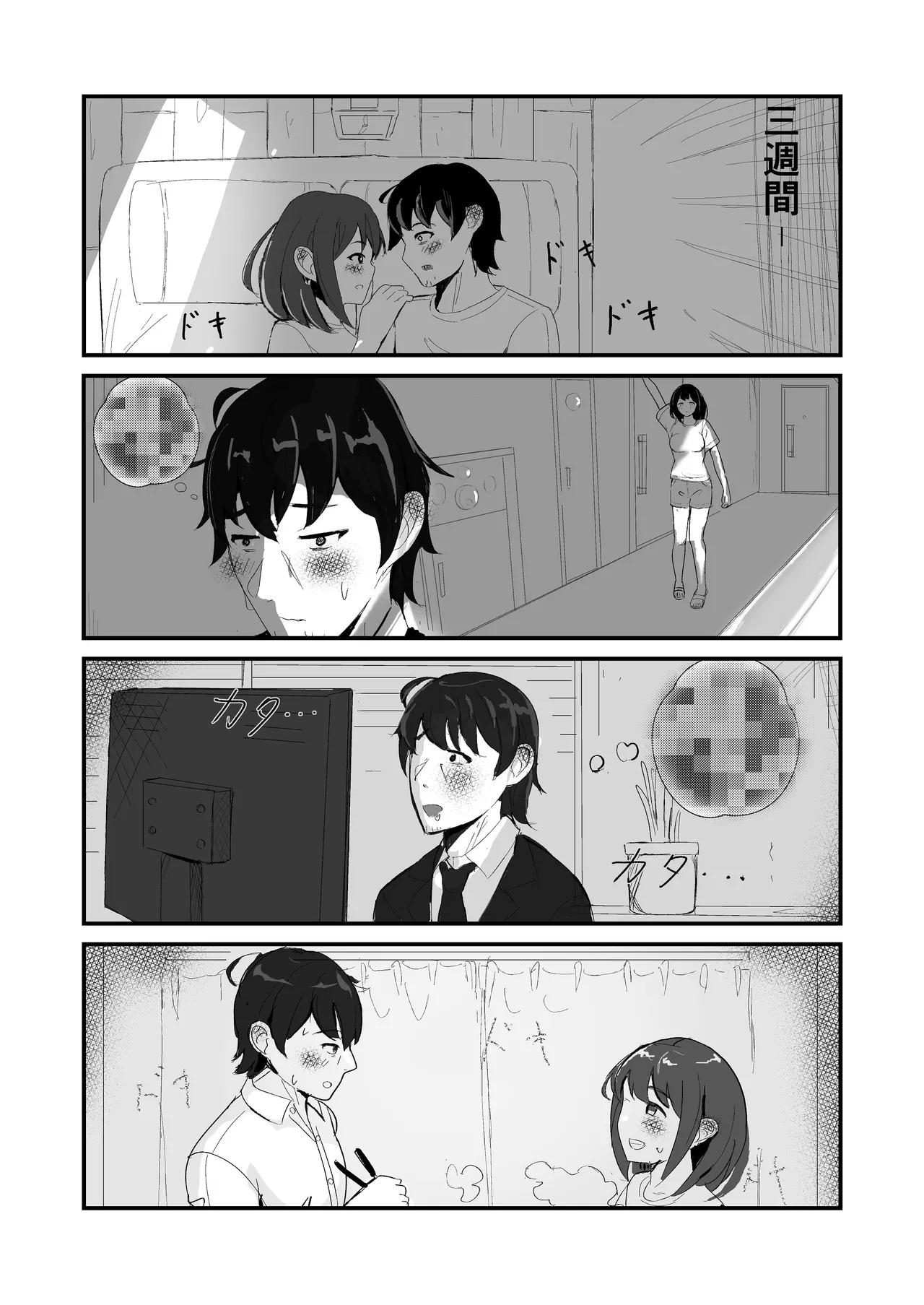 [ぱんてりん] come rain or come shine [Digital] 画像番号 48