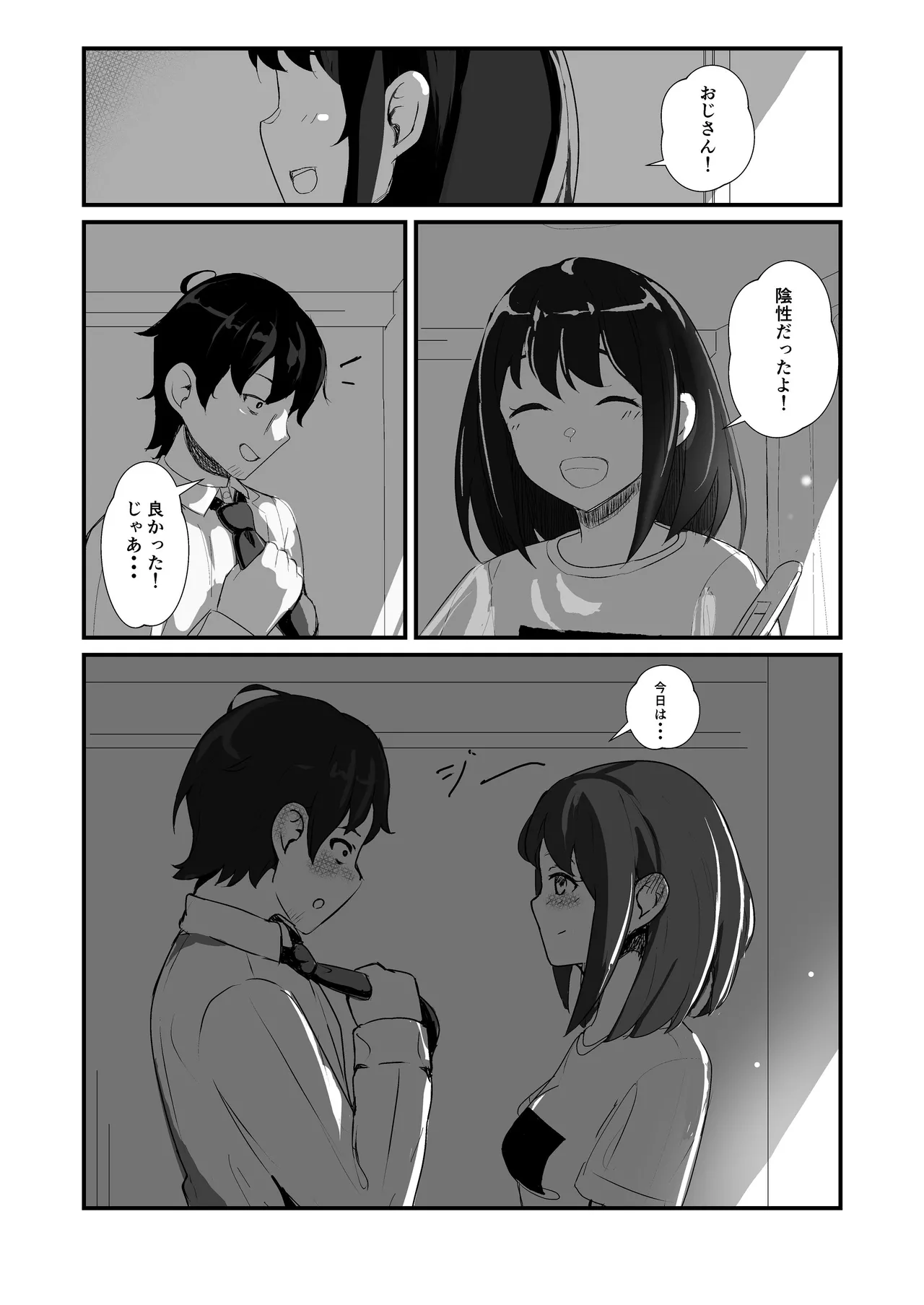 [ぱんてりん] come rain or come shine [Digital] 画像番号 49