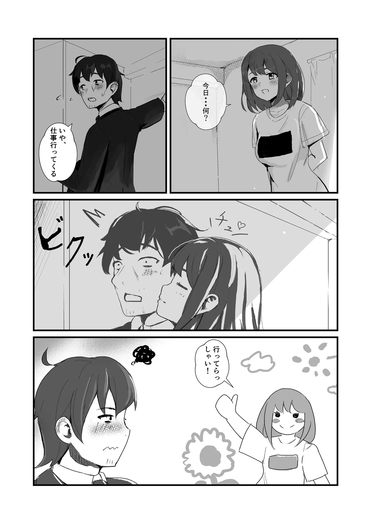 [ぱんてりん] come rain or come shine [Digital] 画像番号 50