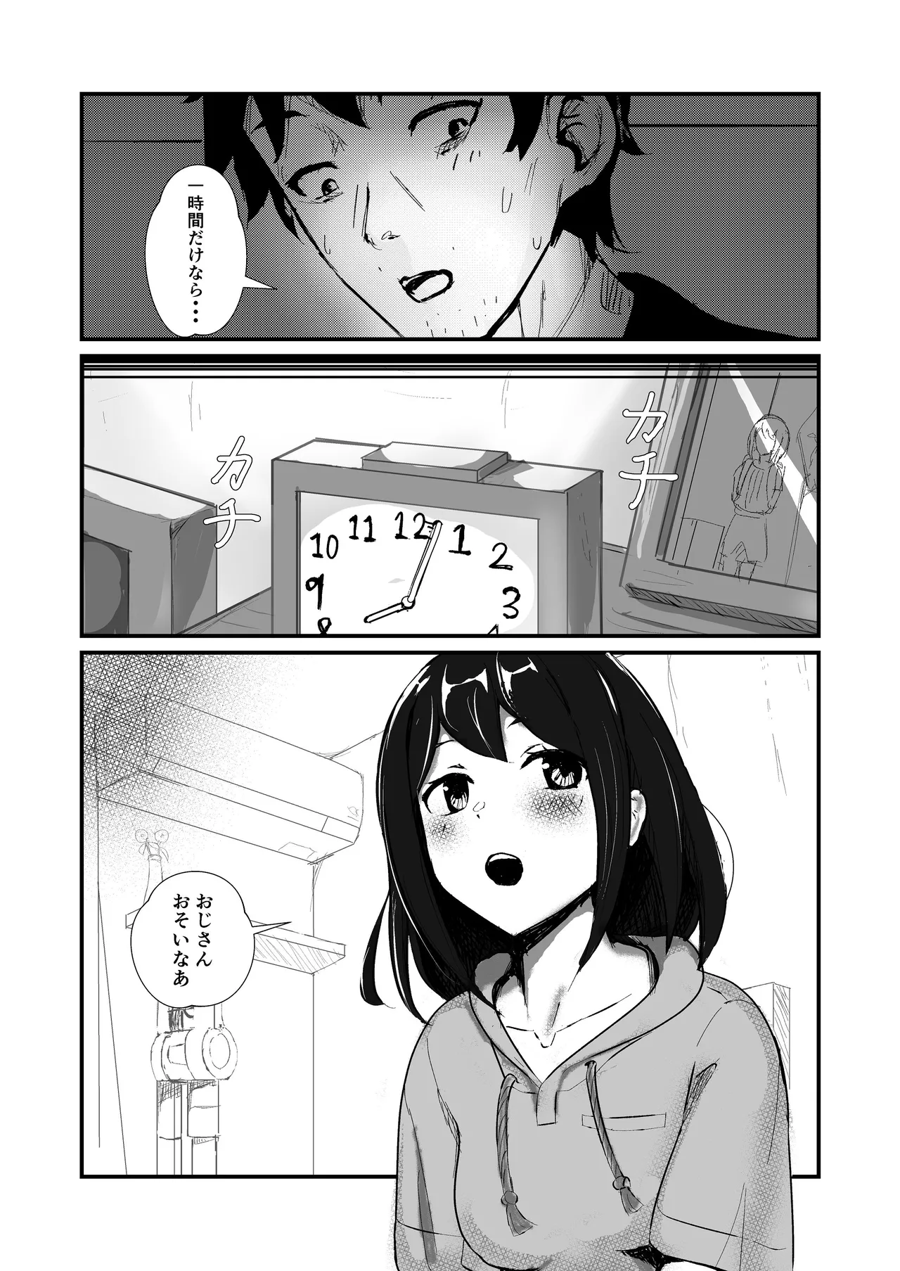 [ぱんてりん] come rain or come shine [Digital] 画像番号 53