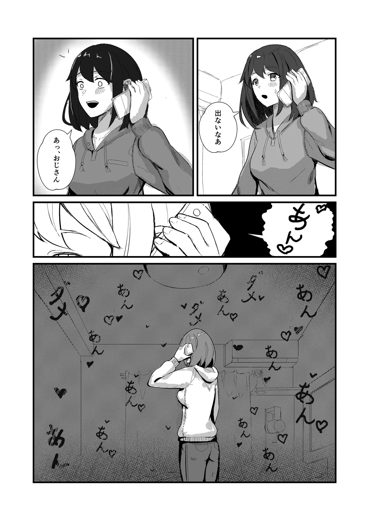 [ぱんてりん] come rain or come shine [Digital] 画像番号 59