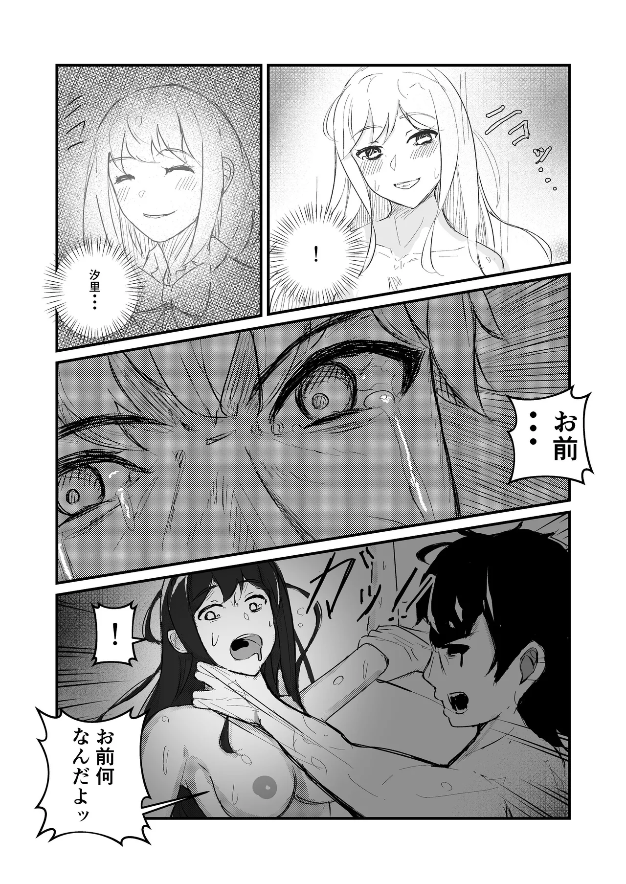 [ぱんてりん] come rain or come shine [Digital] 画像番号 77