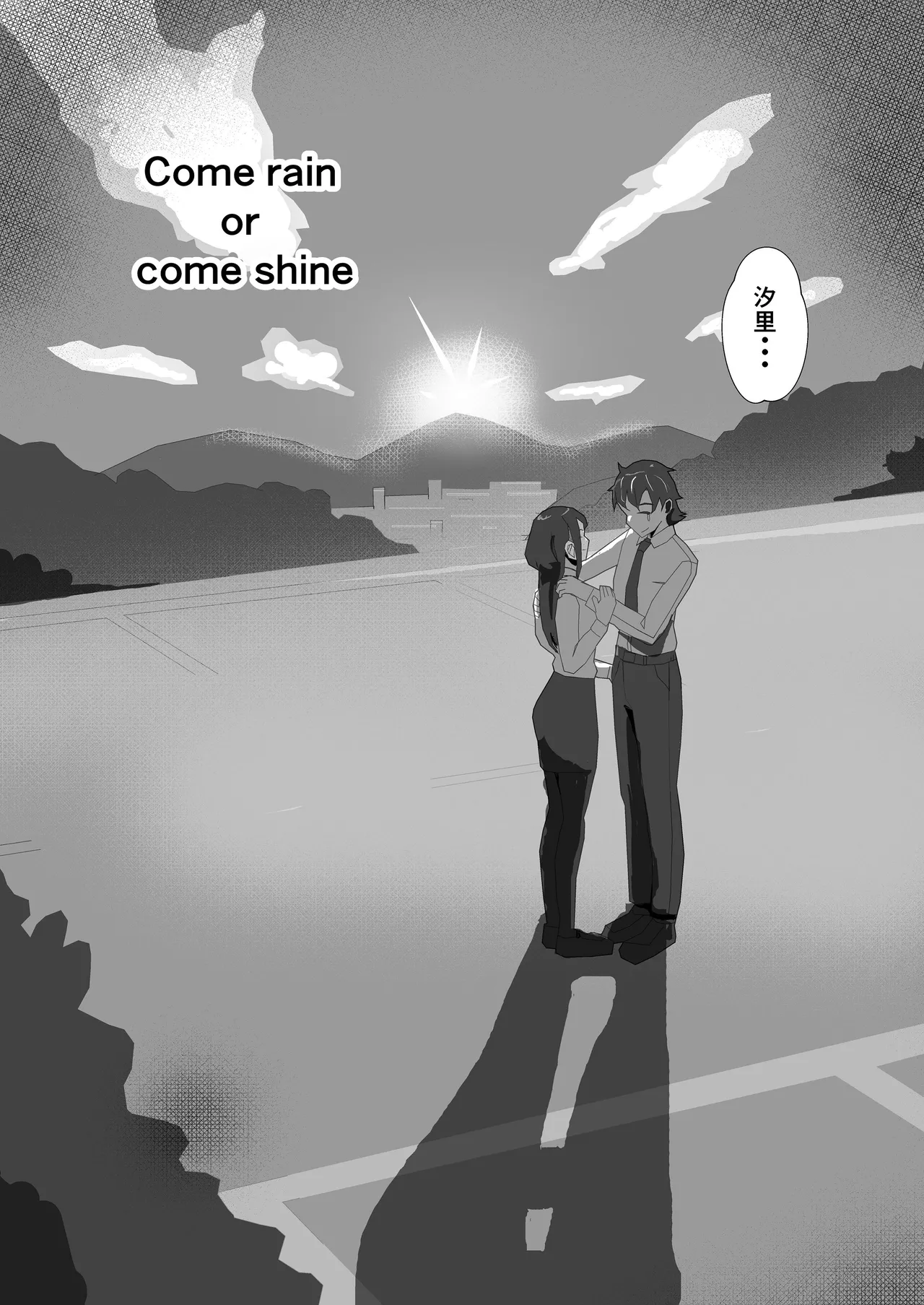 [ぱんてりん] come rain or come shine [Digital] 画像番号 87