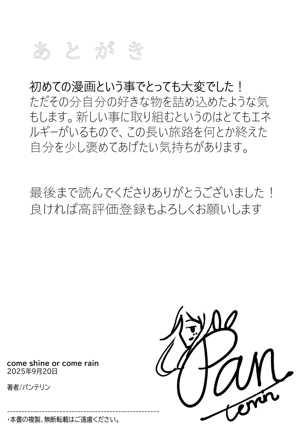 [ぱんてりん] come rain or come shine [Digital] 画像番号 88