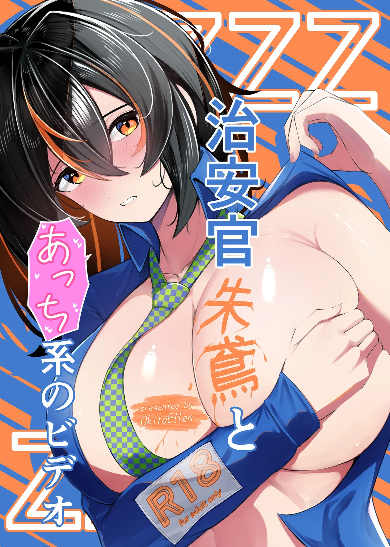 [おきたえれん] 治安官朱○とあっち系のビデオ (ゼンレスゾーンゼロ) [Digital] image number 1