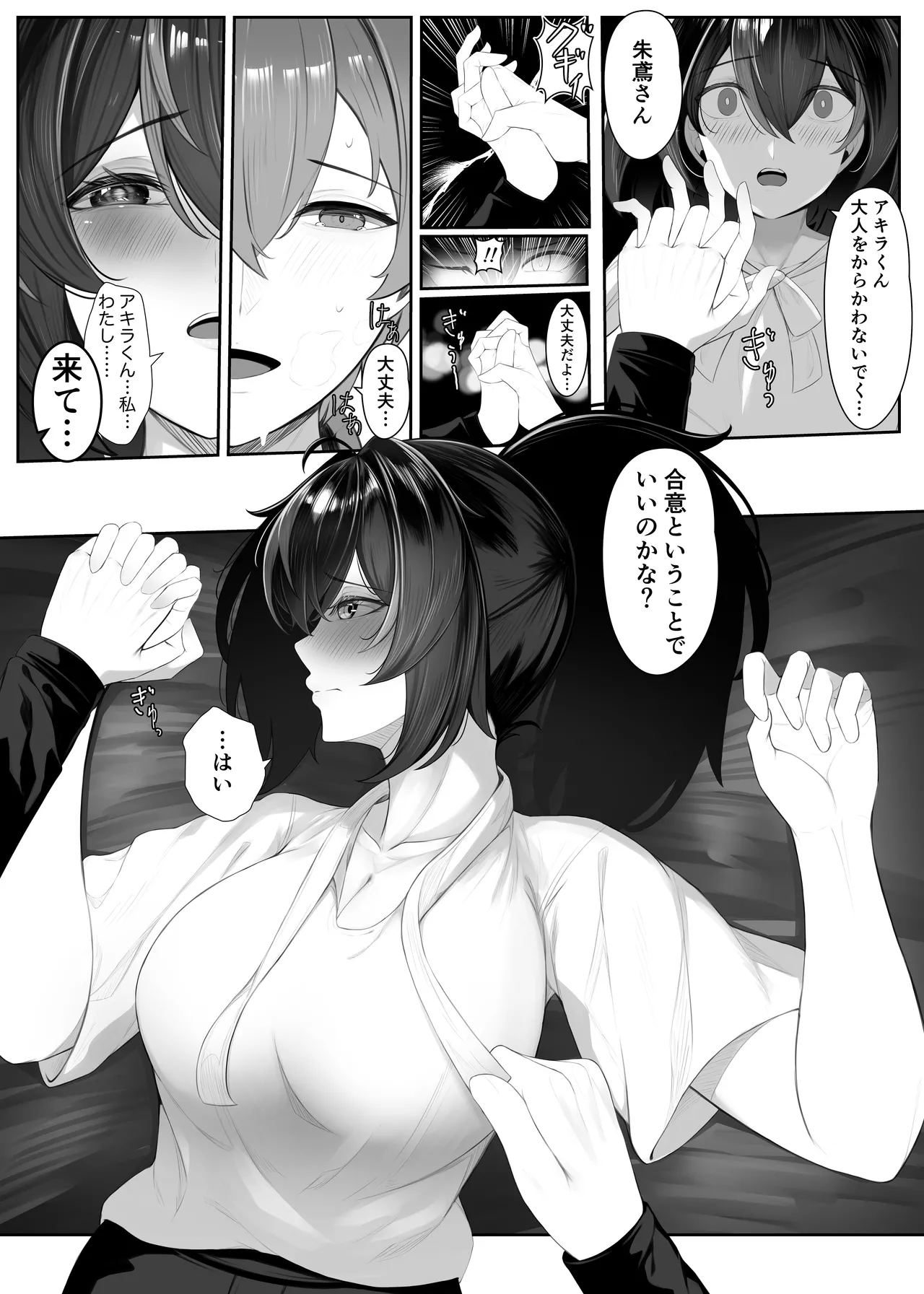 [おきたえれん] 治安官朱○とあっち系のビデオ (ゼンレスゾーンゼロ) [Digital] image number 7