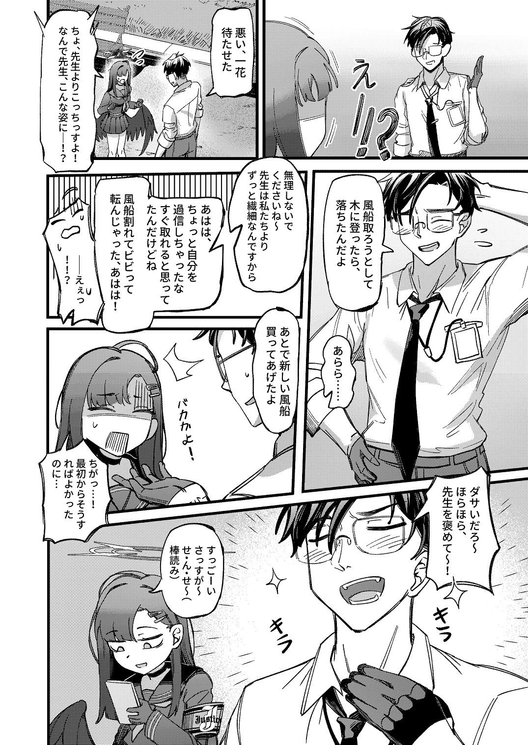 [Mosaics (MosaicsReon)] ama no jaku (Blue Archive) [Digital] image number 12