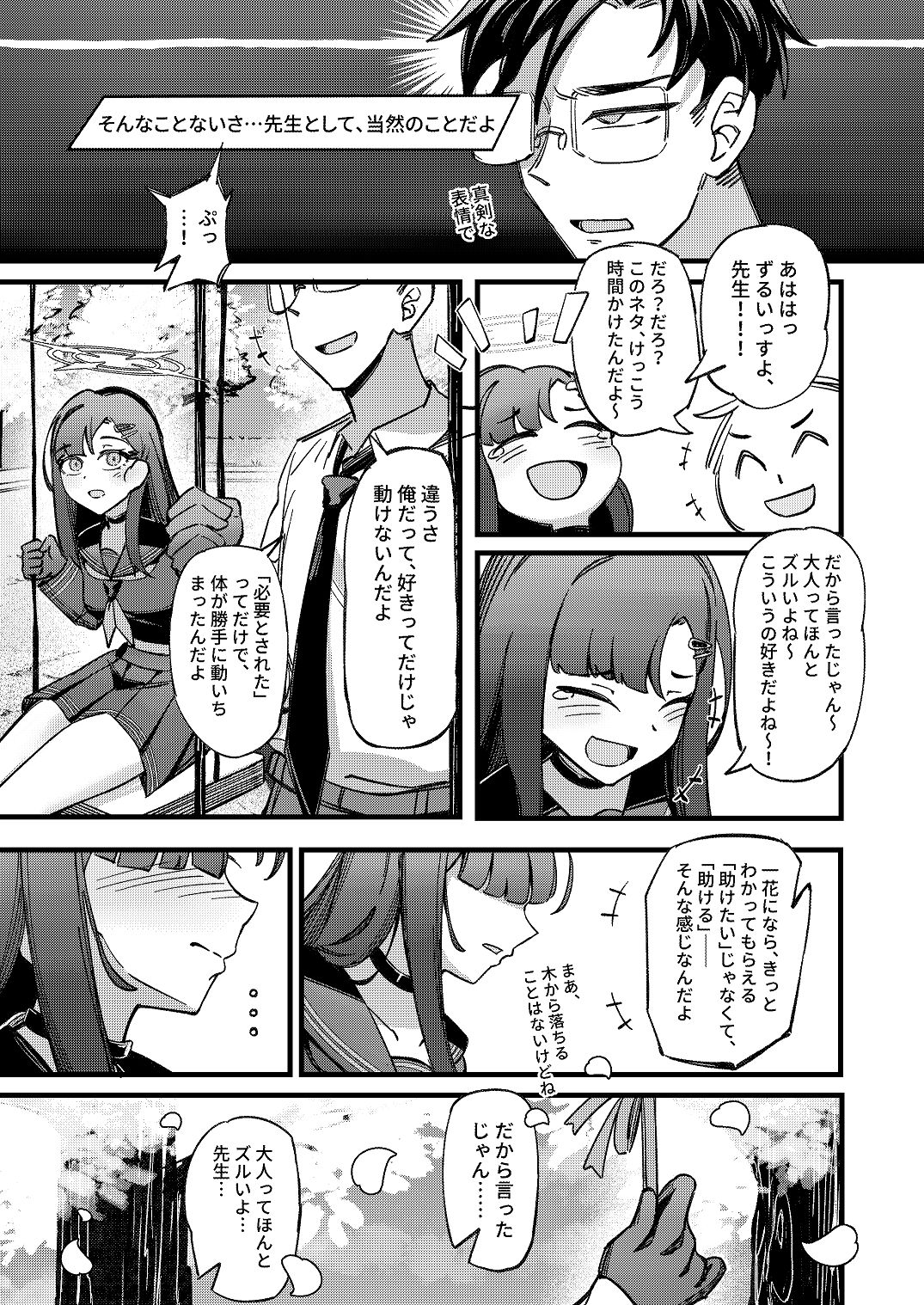 [Mosaics (MosaicsReon)] ama no jaku (Blue Archive) [Digital] image number 13