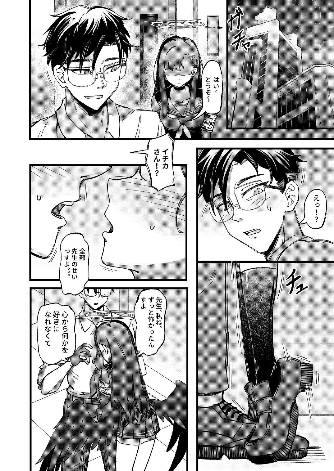 [Mosaics (MosaicsReon)] ama no jaku (Blue Archive) [Digital] image number 14