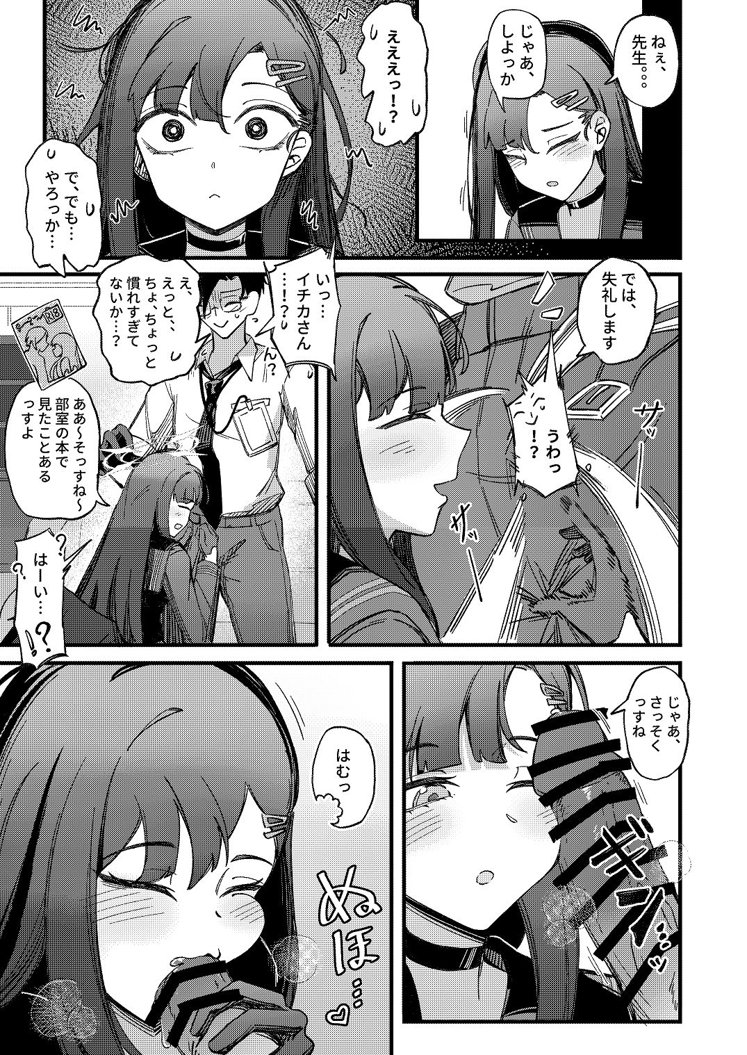 [Mosaics (MosaicsReon)] ama no jaku (Blue Archive) [Digital] image number 17