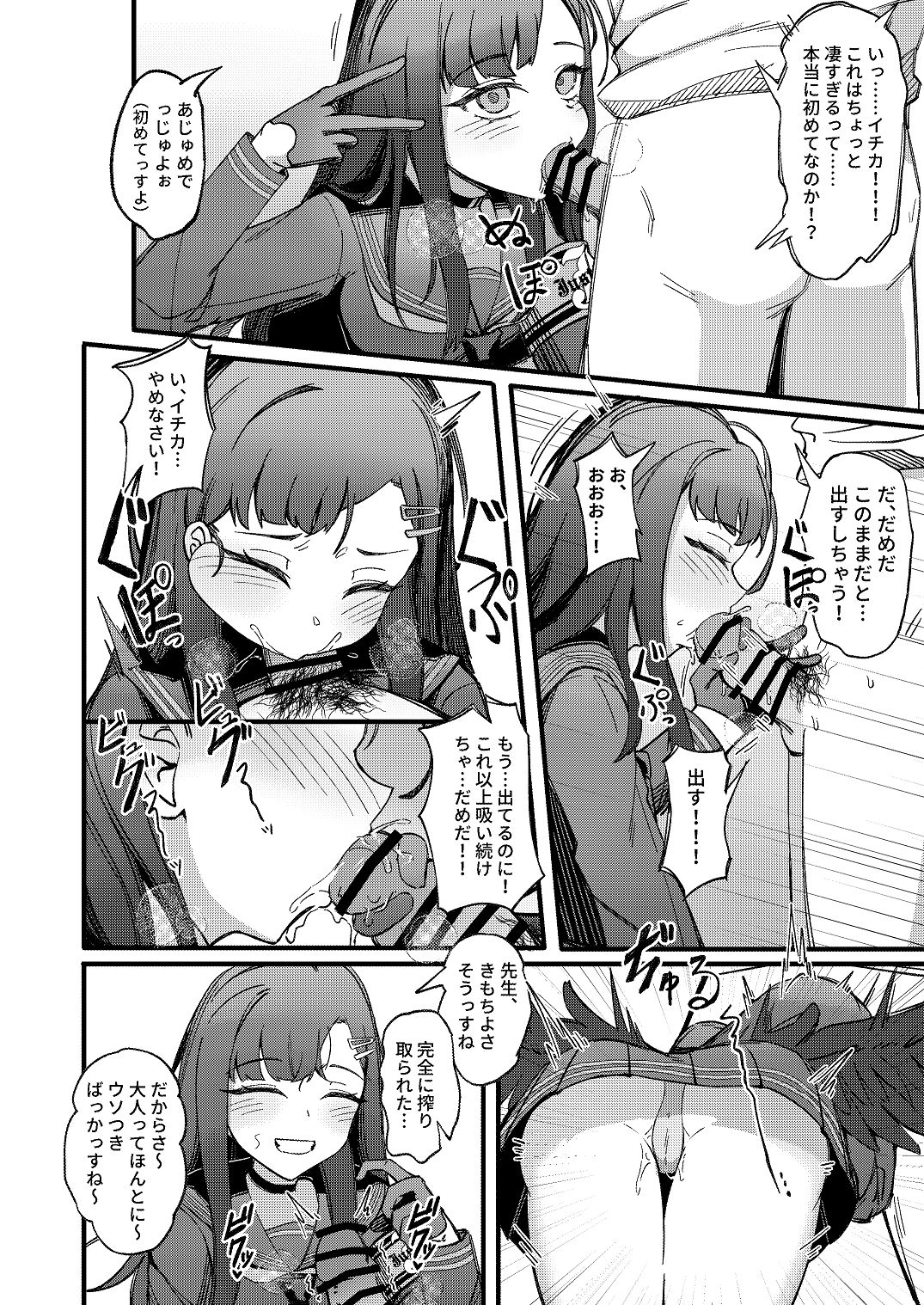 [Mosaics (MosaicsReon)] ama no jaku (Blue Archive) [Digital] image number 18