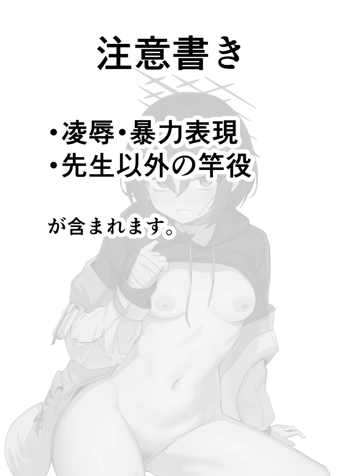 [Pizza ROTTEN (RottenPizza)] Konoyo ni Umareta Sono Imi o (Blue Archive) [Digital] 图片编号 2