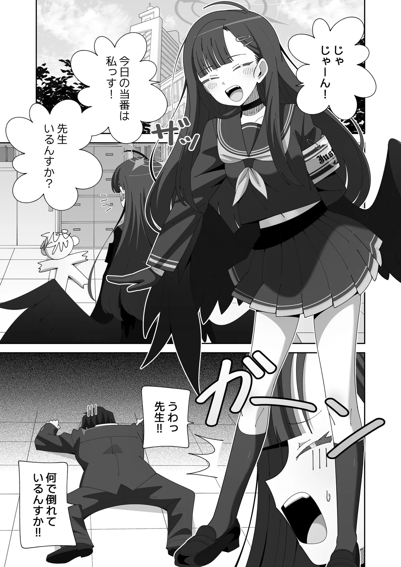 [KOGANE (水原コウ)] イチカとぬるぬるオイルマッサージ (Blue Archive) [Digital] image number 2