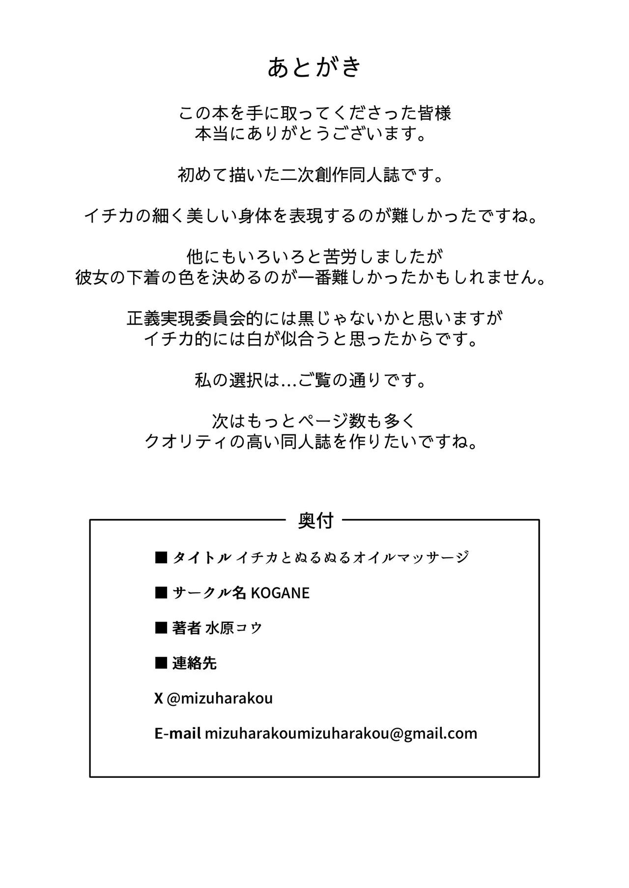 [KOGANE (水原コウ)] イチカとぬるぬるオイルマッサージ (Blue Archive) [Digital] image number 29