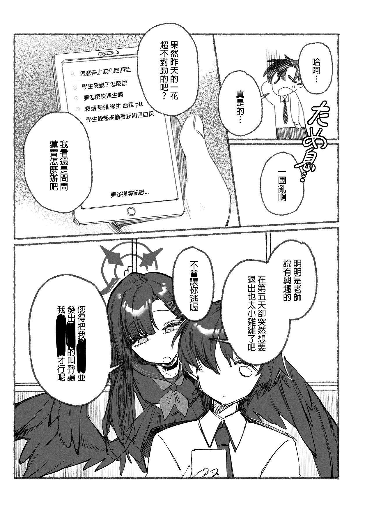 [角角吉診室 (角角吉)] 私とイチカのポリネシア (Blue Archive) [Digital] image number 12