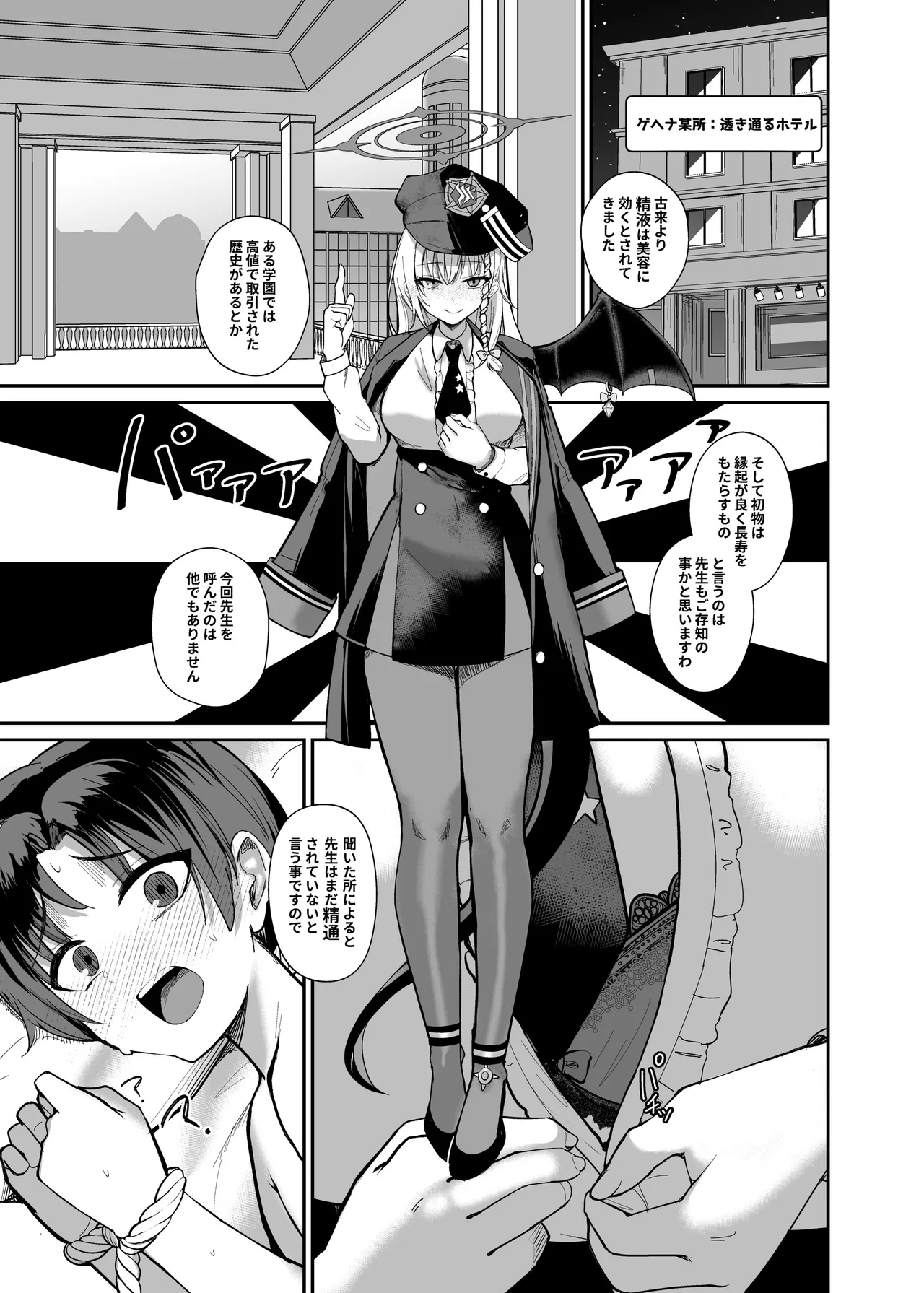 [Awa no Chikara (Kibouou Soap)] Sensei, Chotto Hajimete Itadakimasu wa. (Blue Archive) [Digital] image number 2