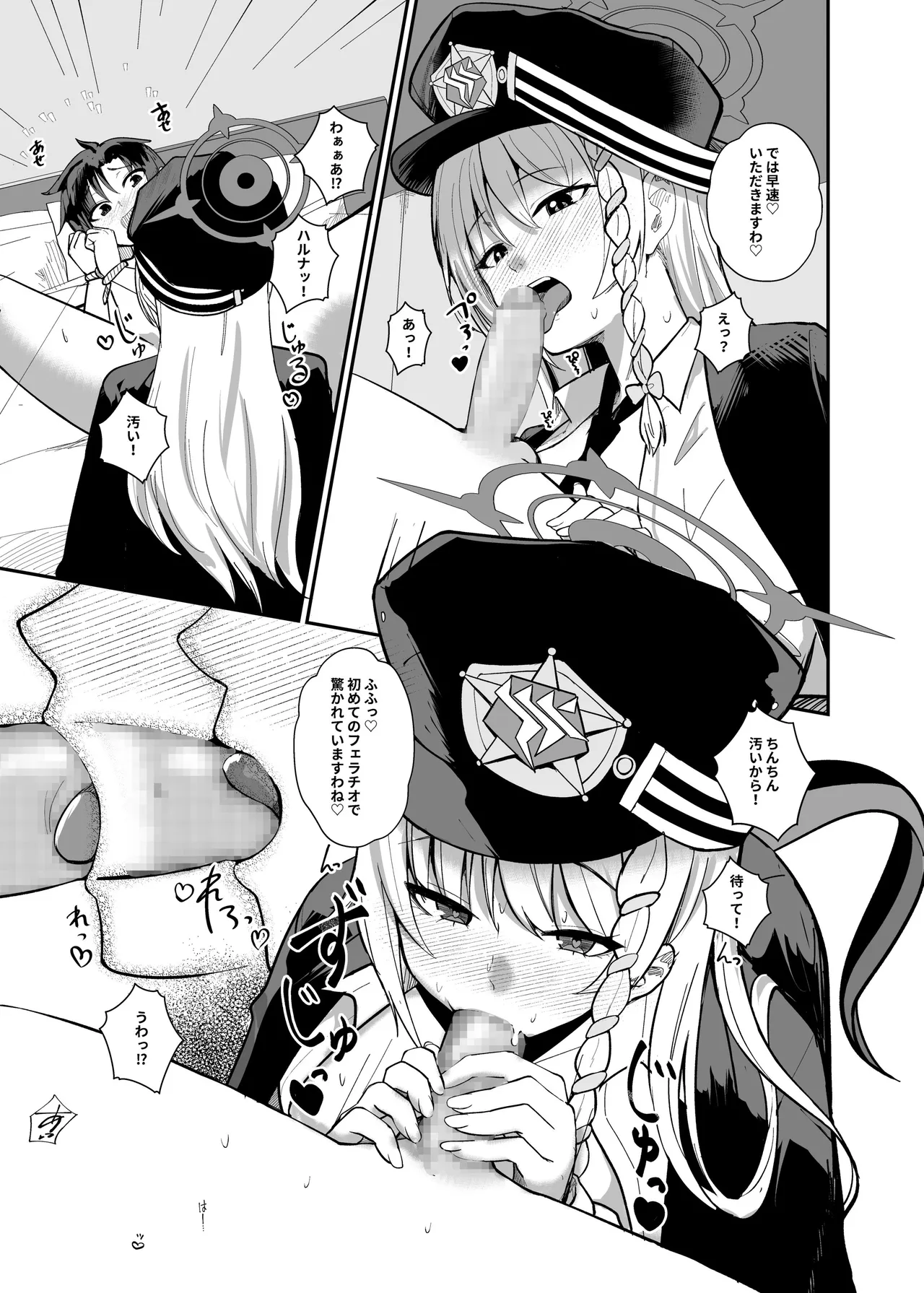 [Awa no Chikara (Kibouou Soap)] Sensei, Chotto Hajimete Itadakimasu wa. (Blue Archive) [Digital] image number 4