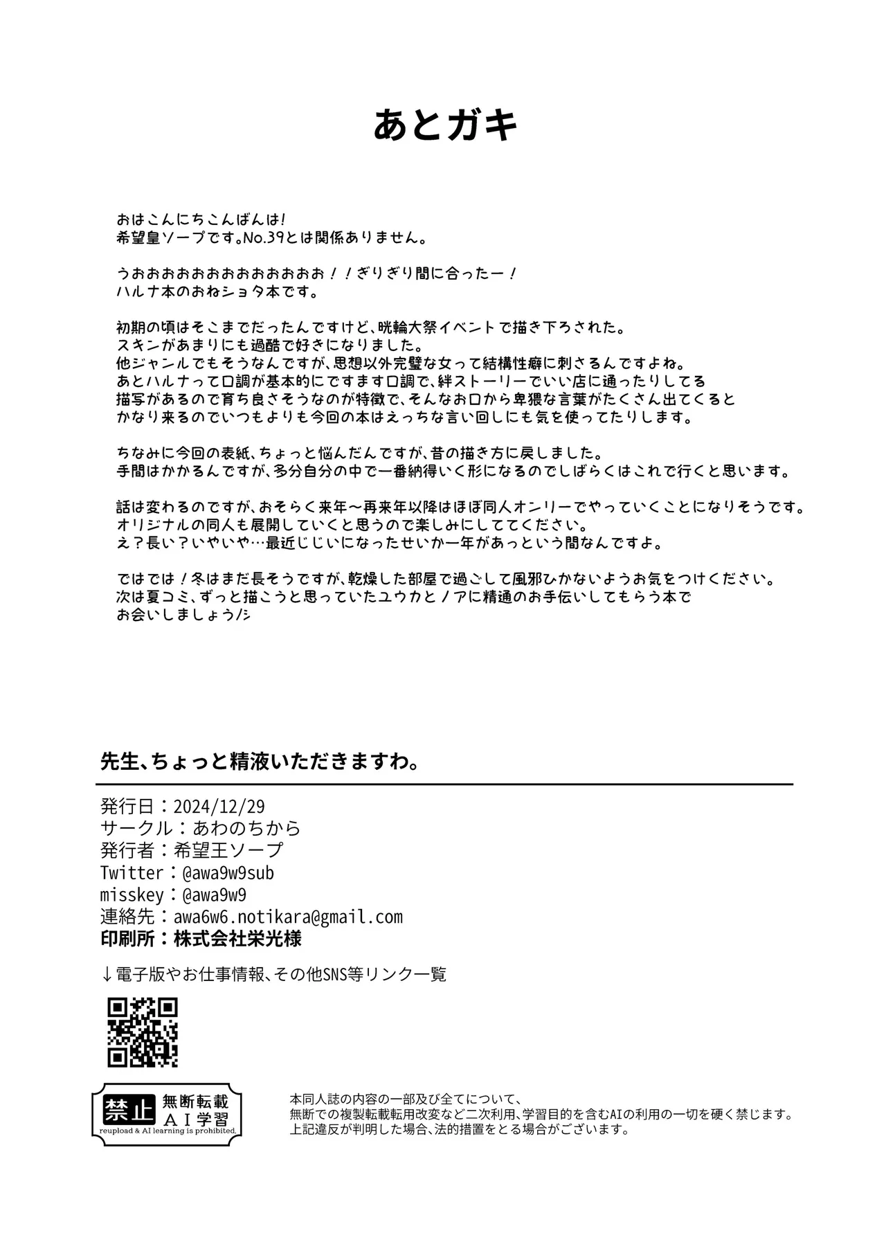 [Awa no Chikara (Kibouou Soap)] Sensei, Chotto Hajimete Itadakimasu wa. (Blue Archive) [Digital] image number 37