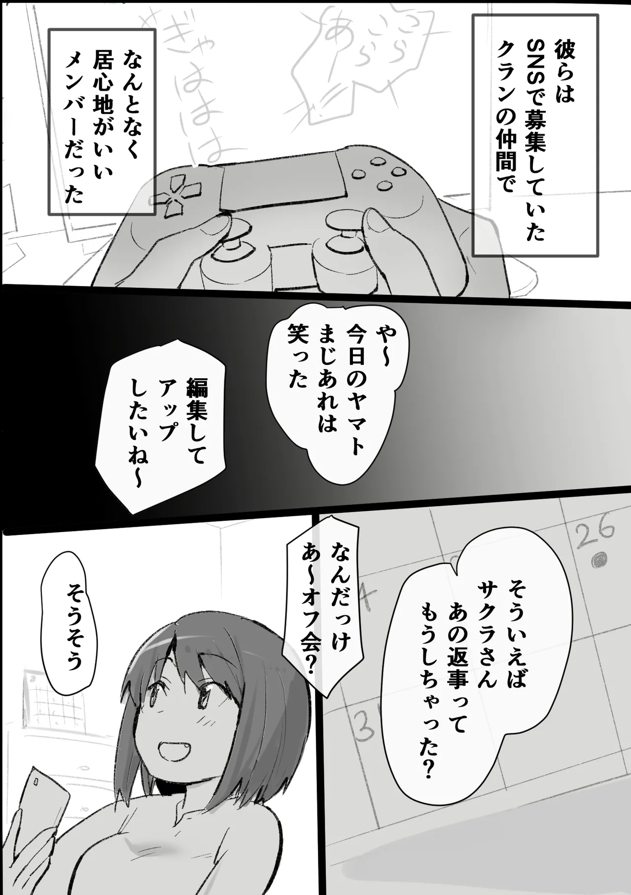 [Pandora (みみっく)] オタクな私が人妻と ～オフ会乱交パーティになった話～ image number 7